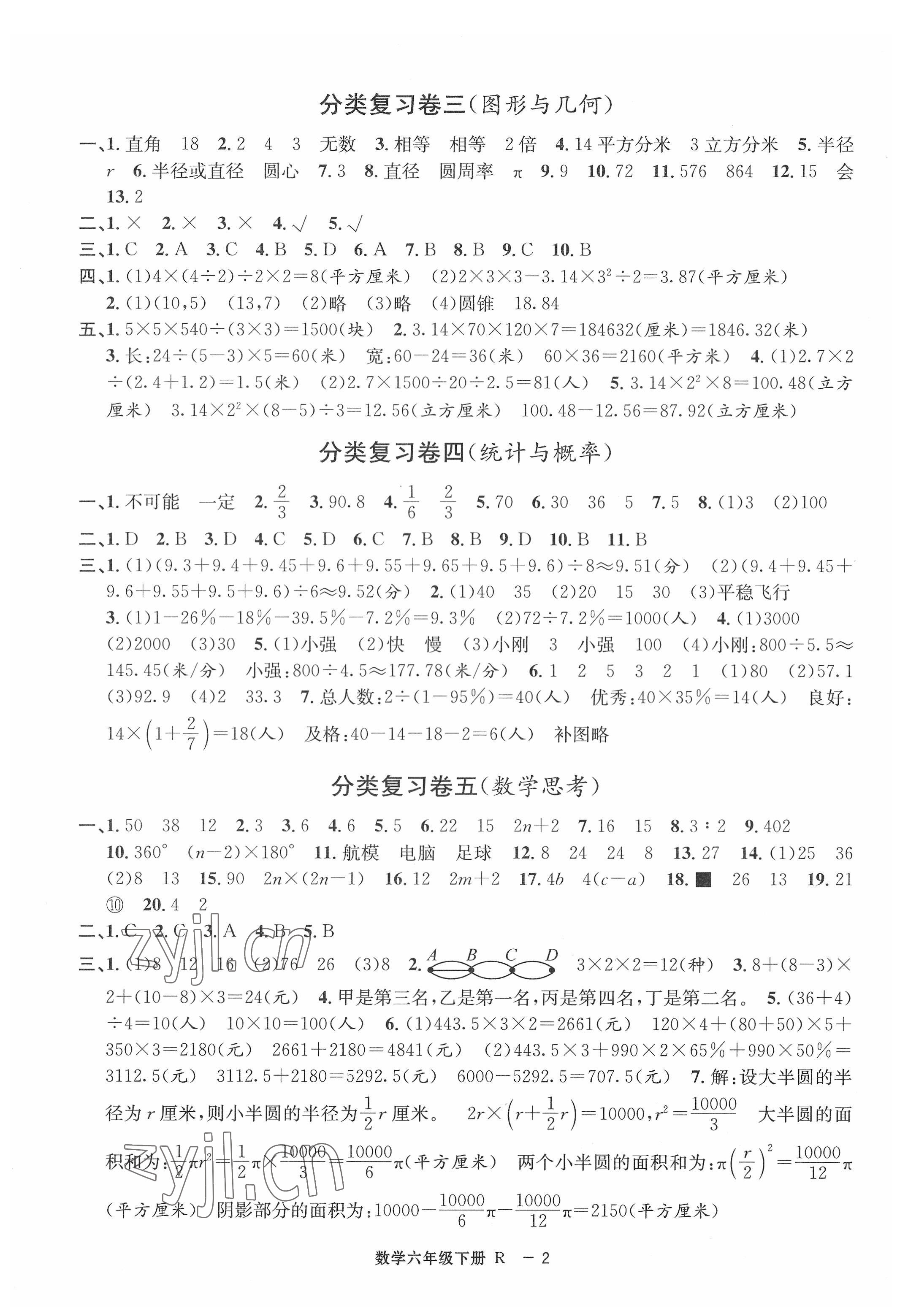 2022年浙江各地期末迎考卷六年級(jí)數(shù)學(xué)下冊(cè)人教版 第2頁(yè)