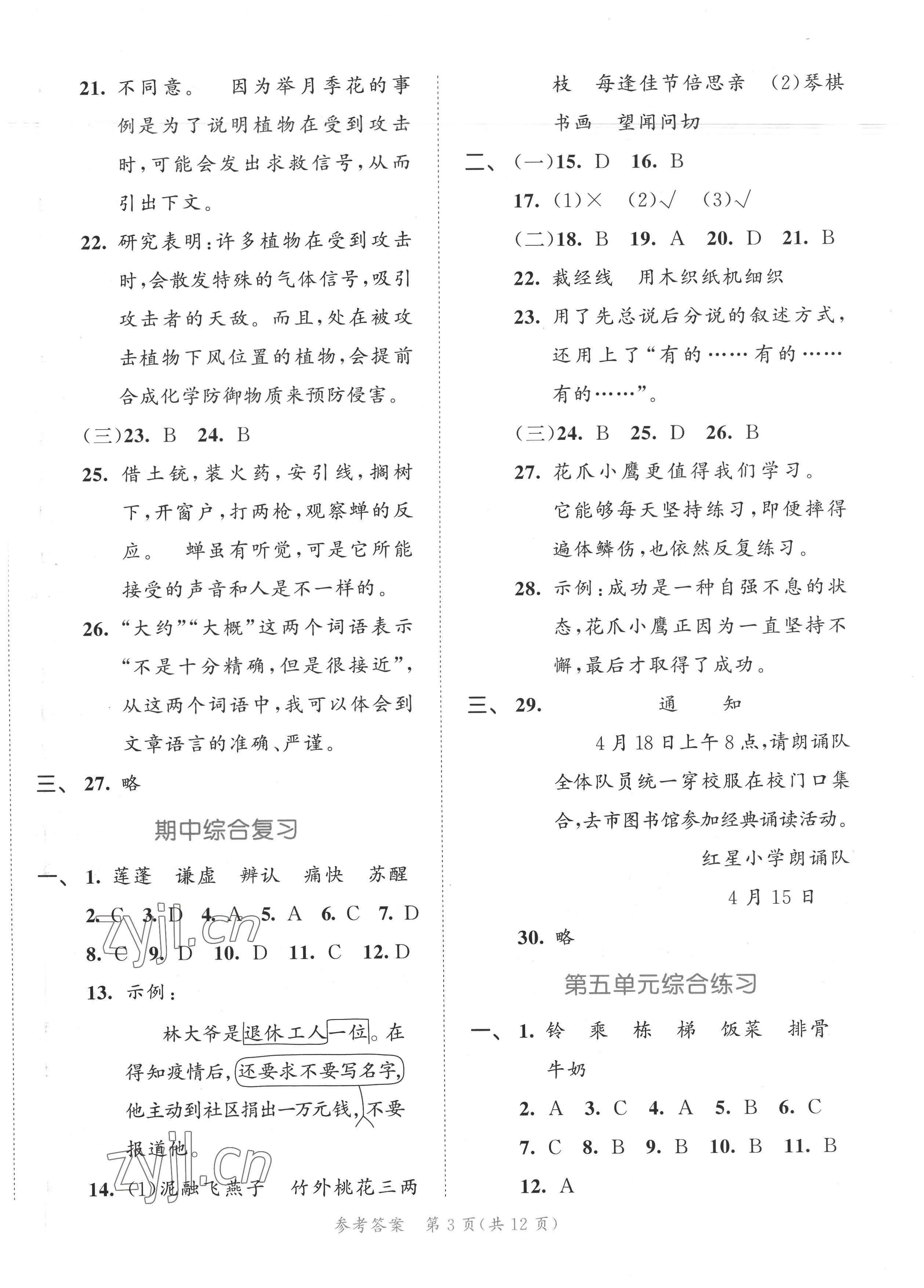 2022年53全優(yōu)卷三年級(jí)語(yǔ)文下冊(cè)新題型版 第3頁(yè)