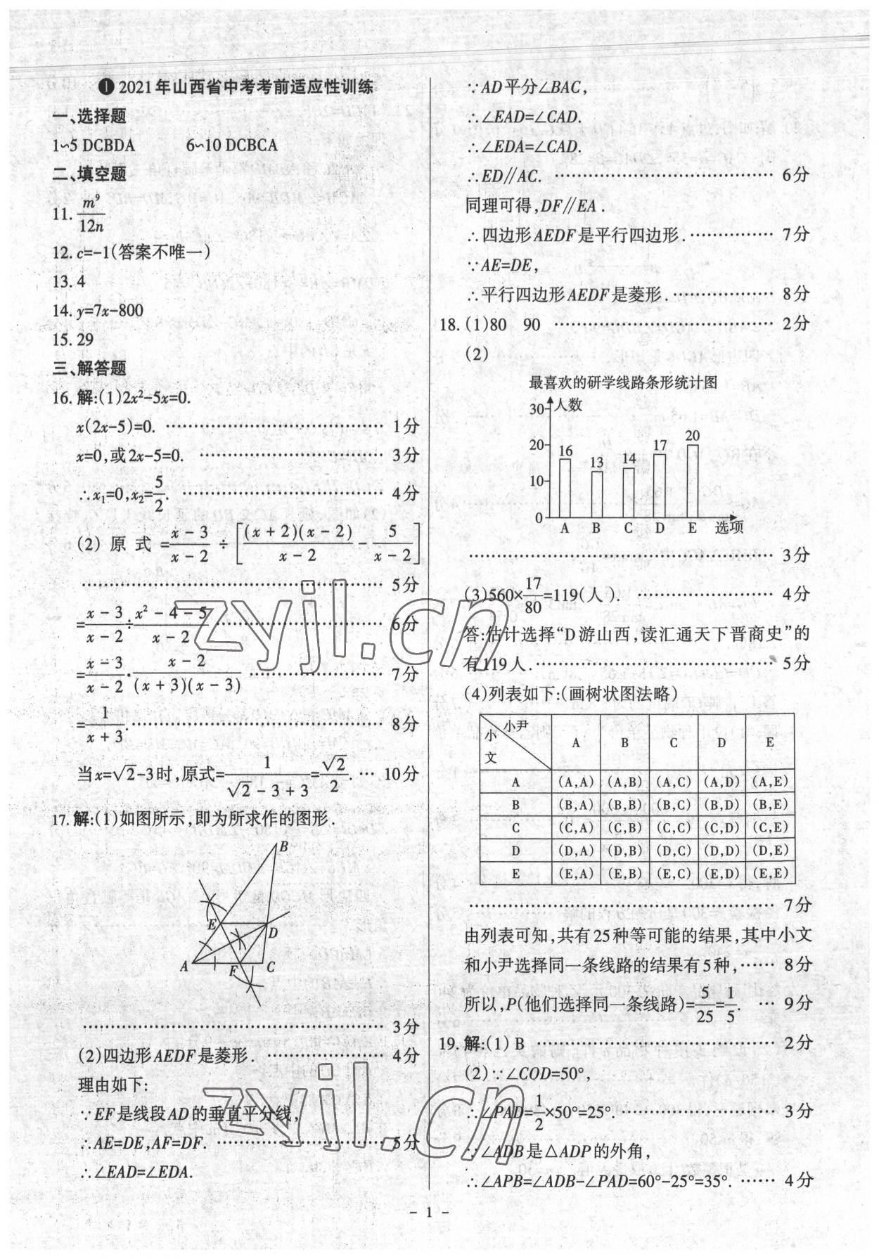 2022年全國中考試題匯編中考360數學山西專版 參考答案第1頁