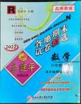 2022年孟建平各地期末試卷精選六年級數(shù)學(xué)下冊人教版臺州專版