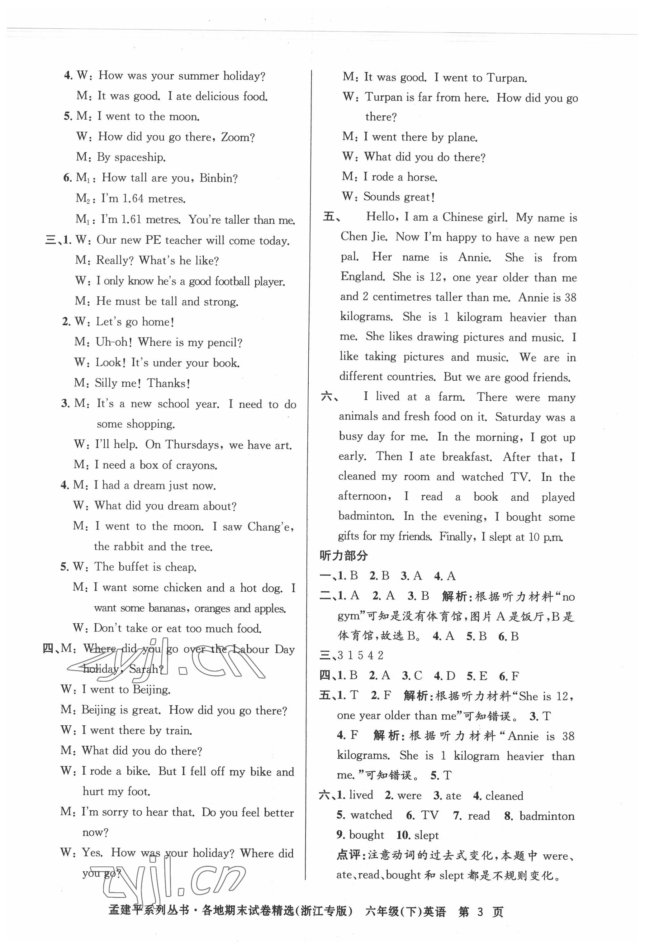 2022年孟建平各地期末试卷精选六年级英语下册人教版 第3页