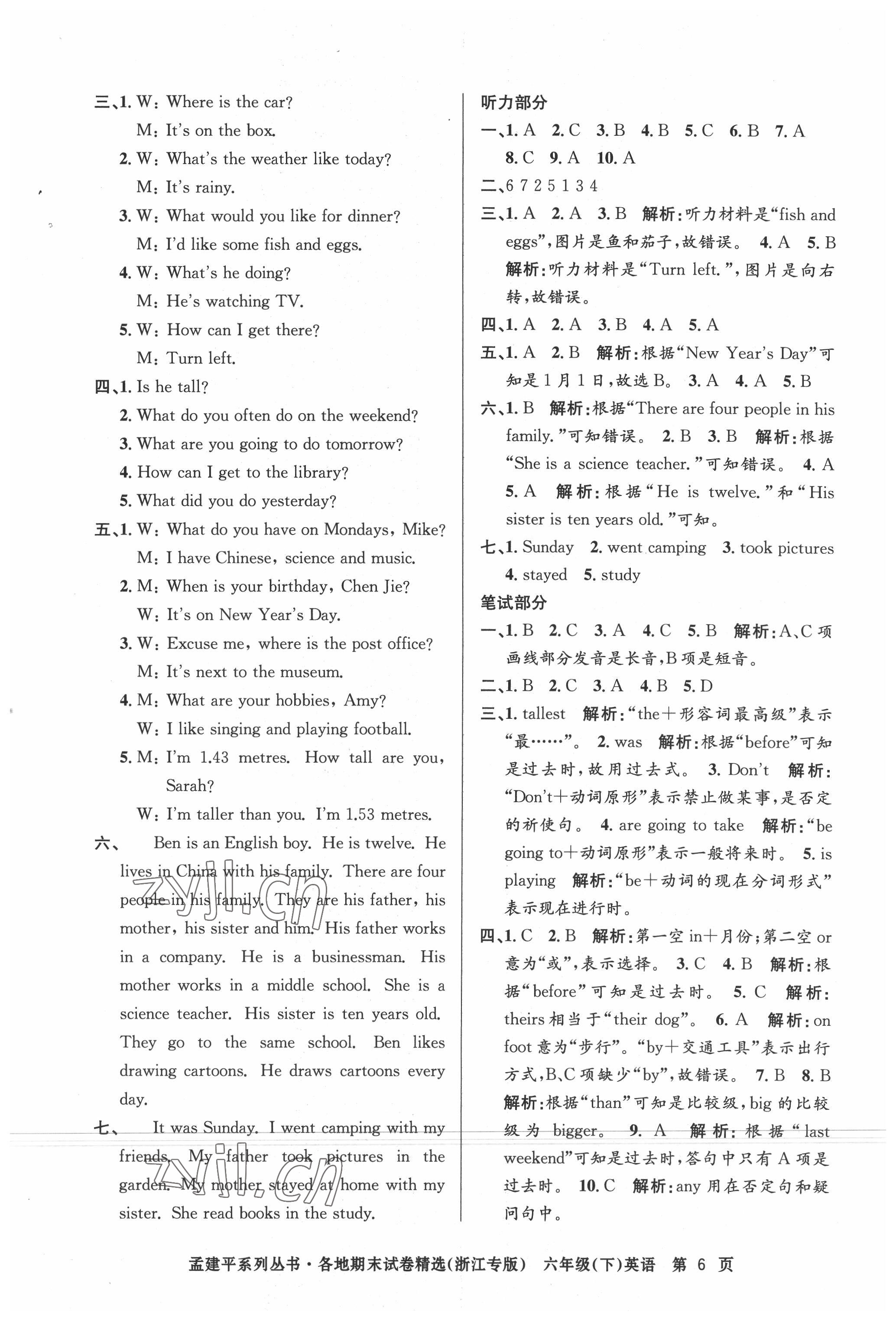 2022年孟建平各地期末试卷精选六年级英语下册人教版 第6页