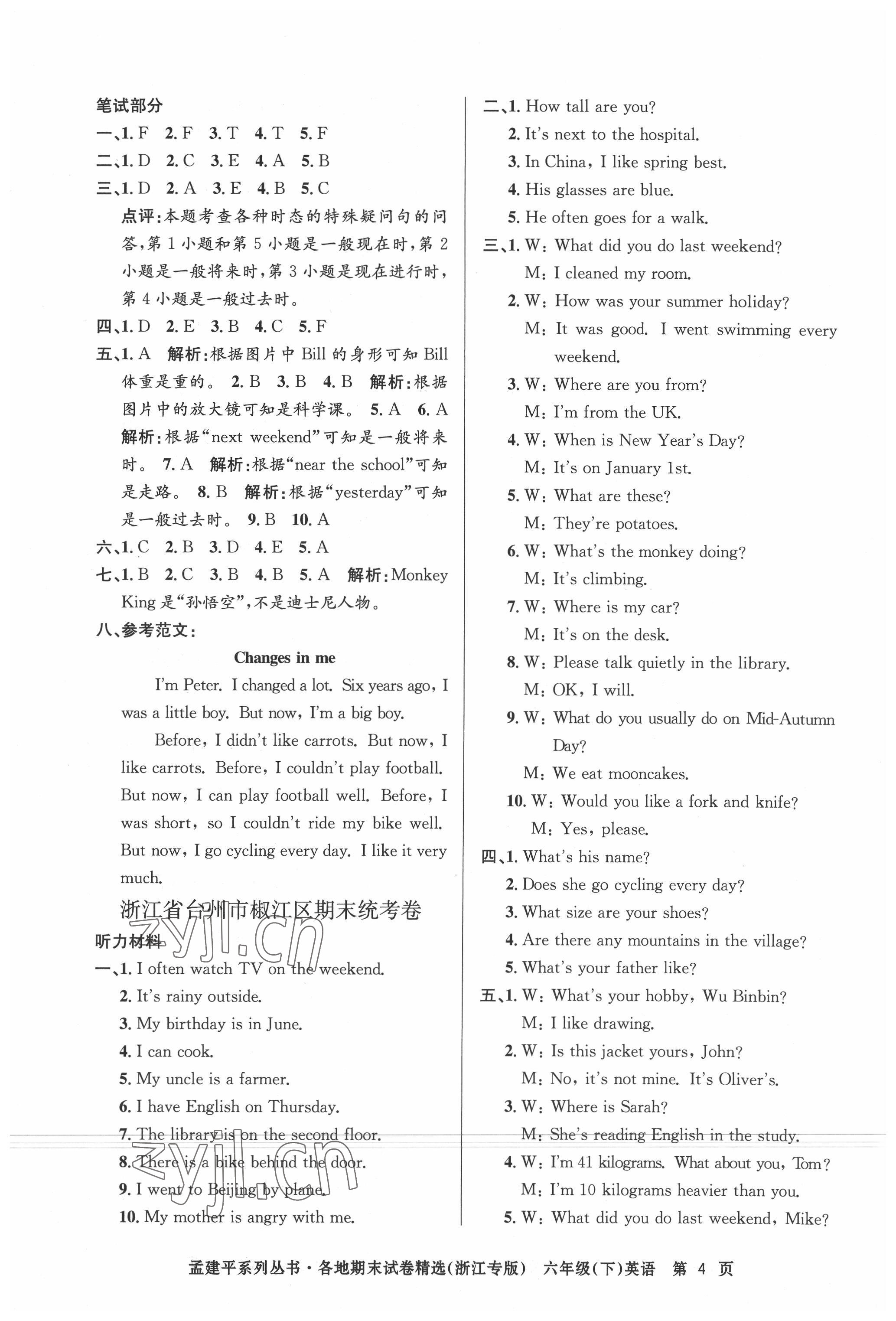 2022年孟建平各地期末試卷精選六年級(jí)英語(yǔ)下冊(cè)人教版 第4頁(yè)