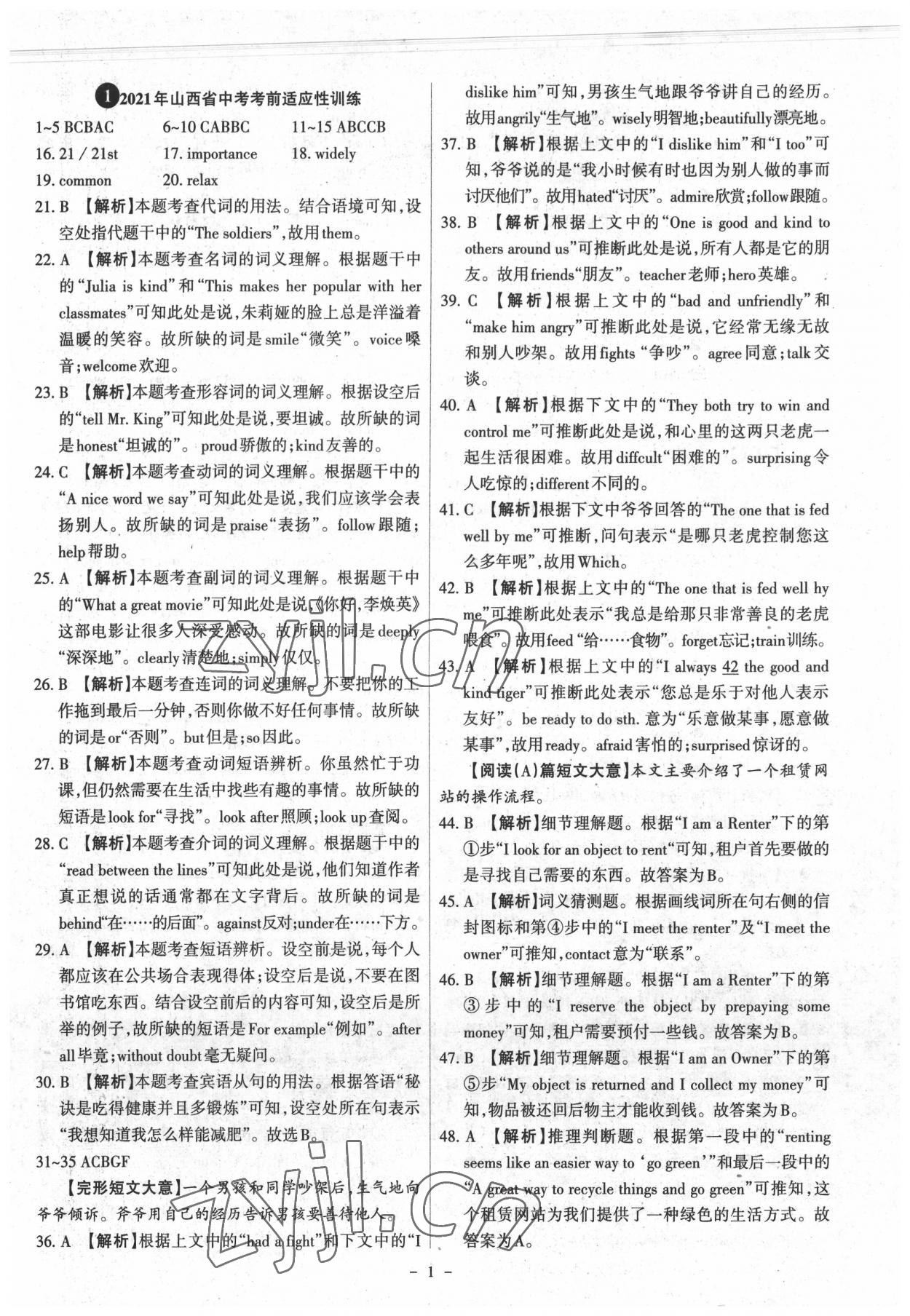 2022年全國中考試題匯編中考360英語山西專版 參考答案第1頁