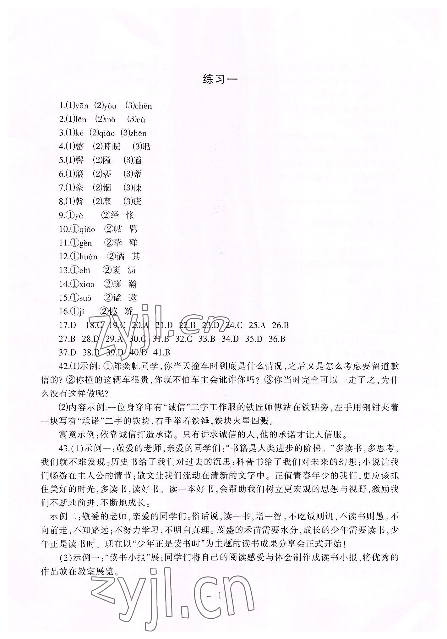 2022年助学案测读中考语文 参考答案第1页