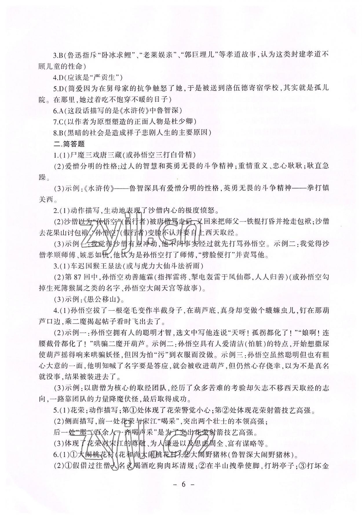 2022年助學(xué)案測讀中考語文 參考答案第6頁