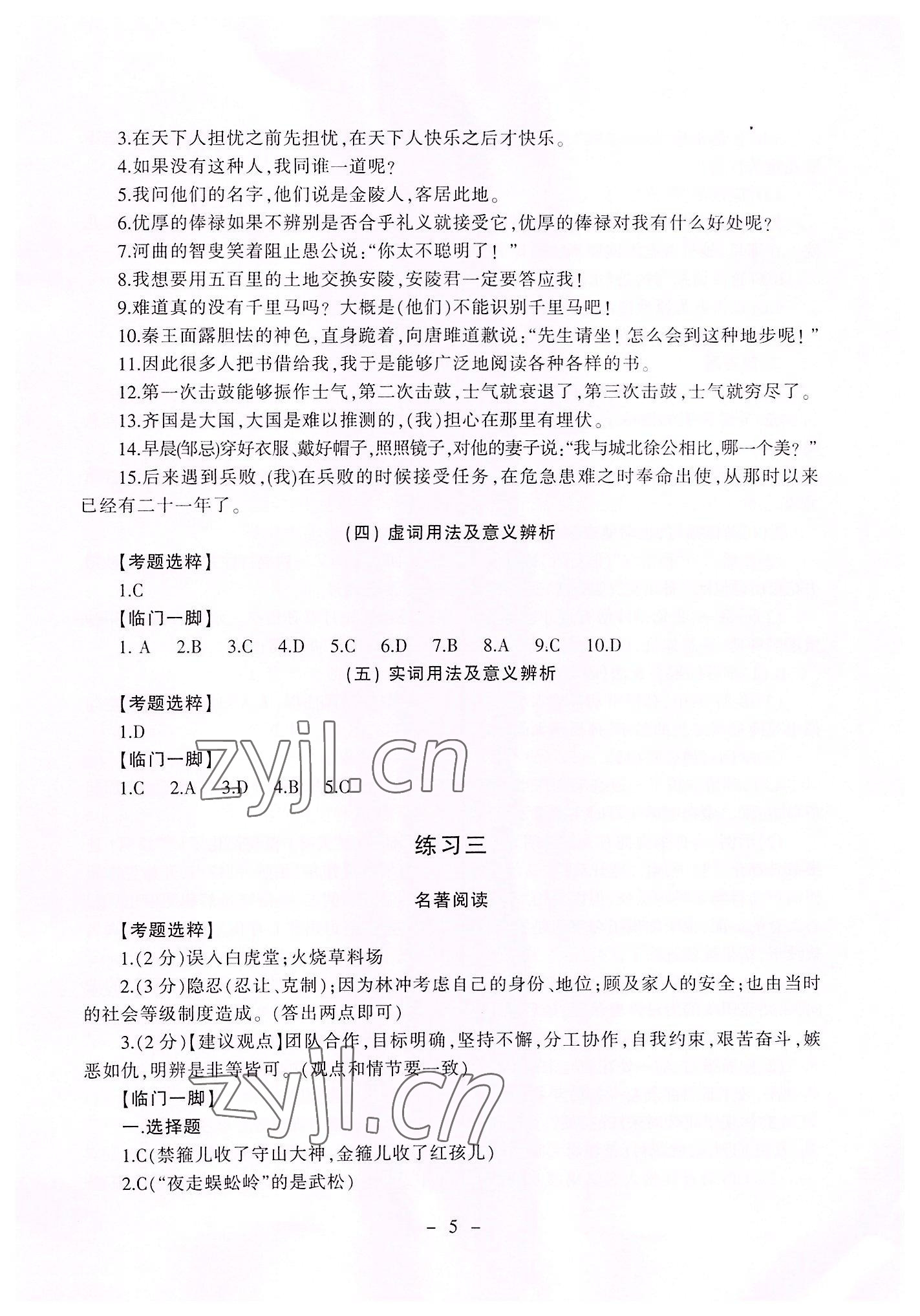2022年助學(xué)案測(cè)讀中考語(yǔ)文 參考答案第5頁(yè)