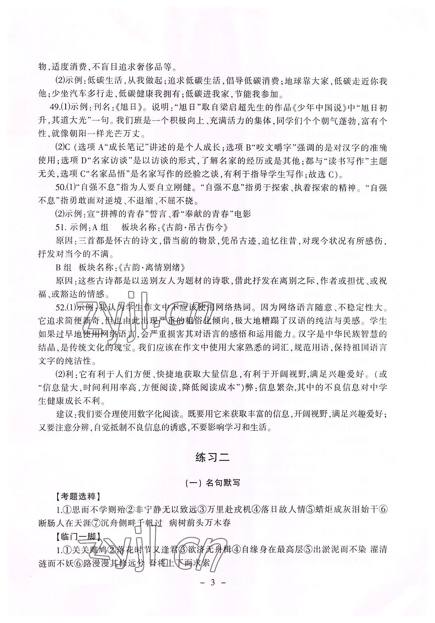 2022年助學(xué)案測讀中考語文 參考答案第3頁