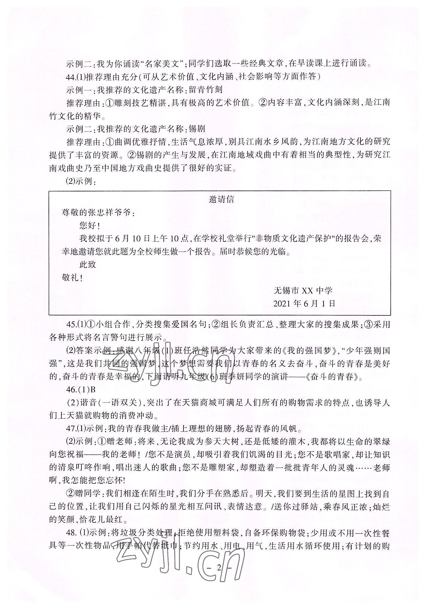 2022年助学案测读中考语文 参考答案第2页