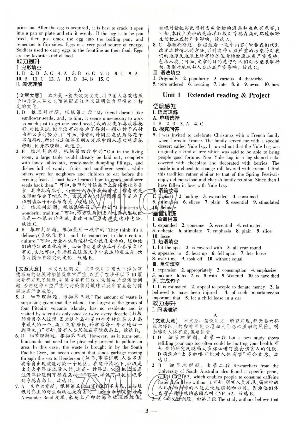 2022年高考新方案創(chuàng)新課時練選擇性必修第一冊 第3頁