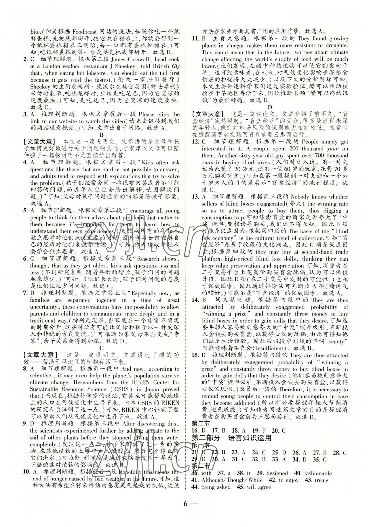 2022年高考新方案創新課時練選擇性必修第一冊 第6頁