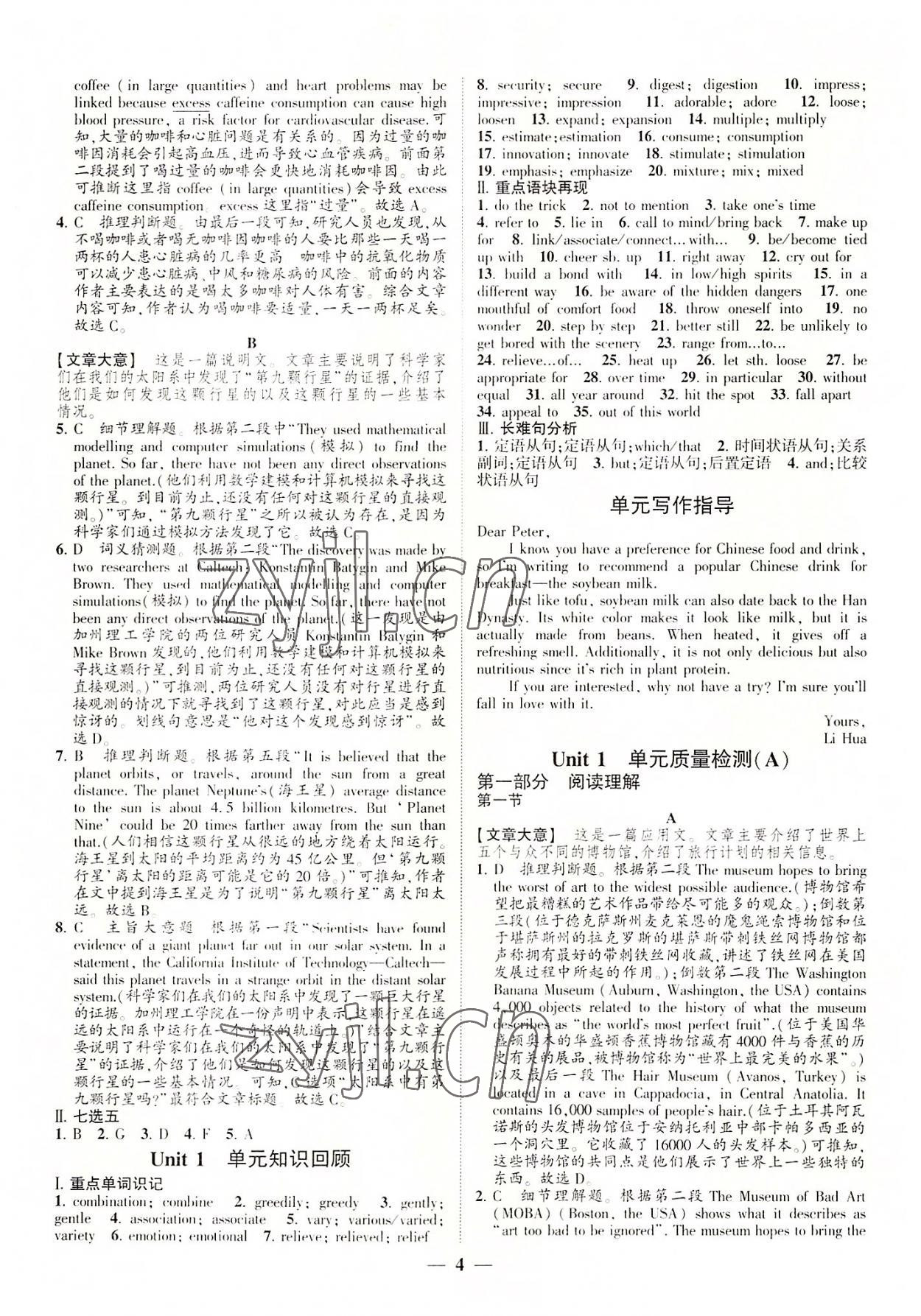 2022年高考新方案創(chuàng)新課時(shí)練選擇性必修第一冊(cè) 第4頁(yè)