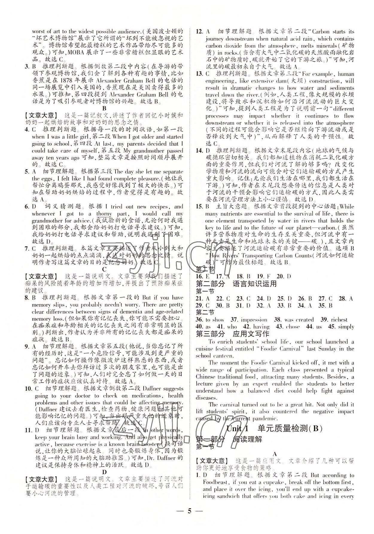 2022年高考新方案創新課時練選擇性必修第一冊 第5頁