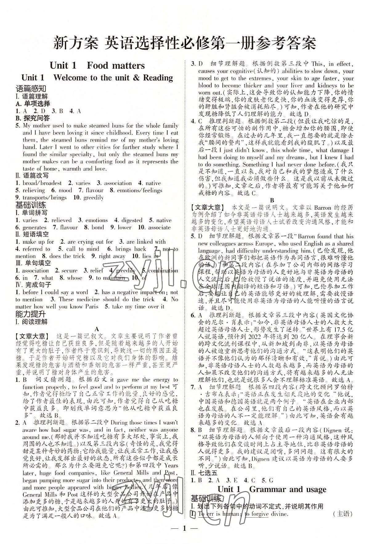 2022年高考新方案創(chuàng)新課時(shí)練選擇性必修第一冊 第1頁