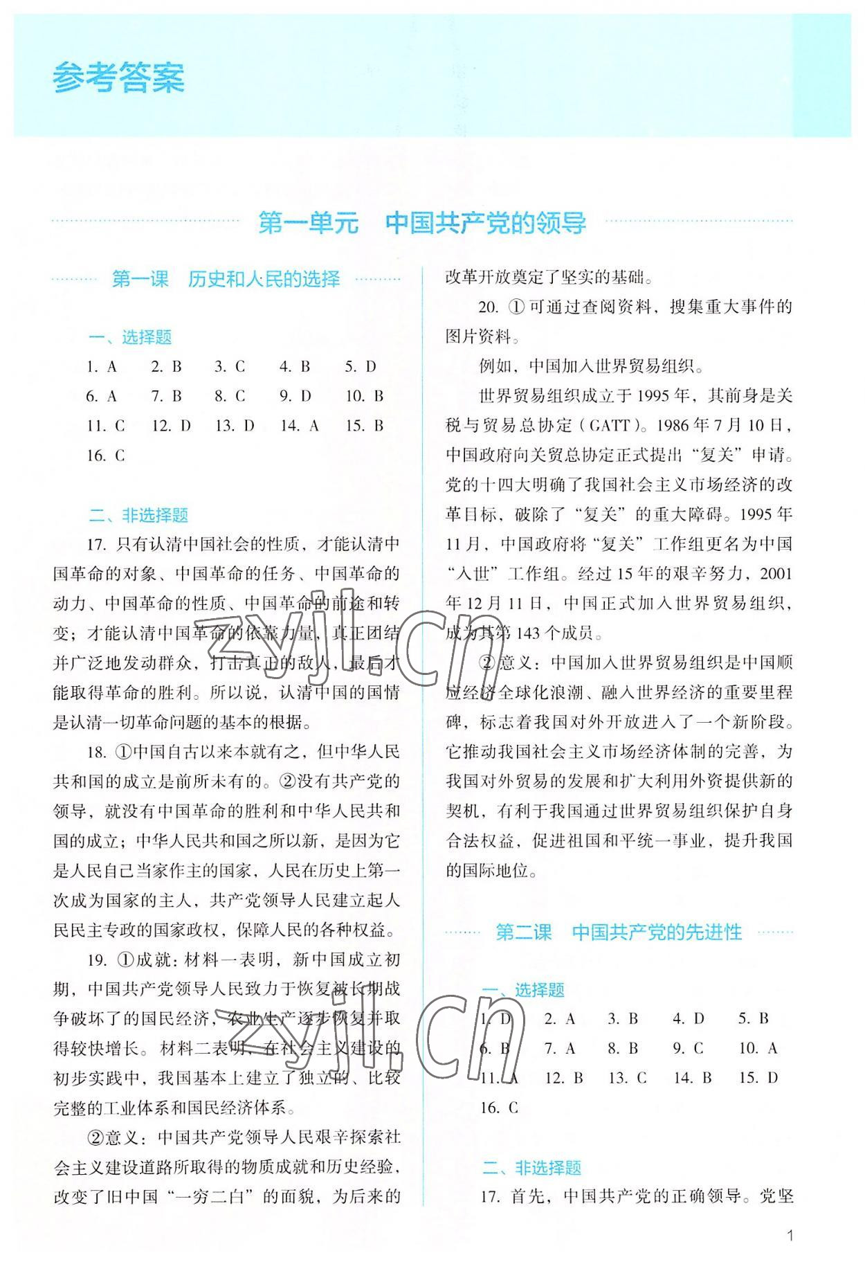 2022年人教金學(xué)典同步解析與測(cè)評(píng)高中道德與法治必修3人教版 參考答案第1頁