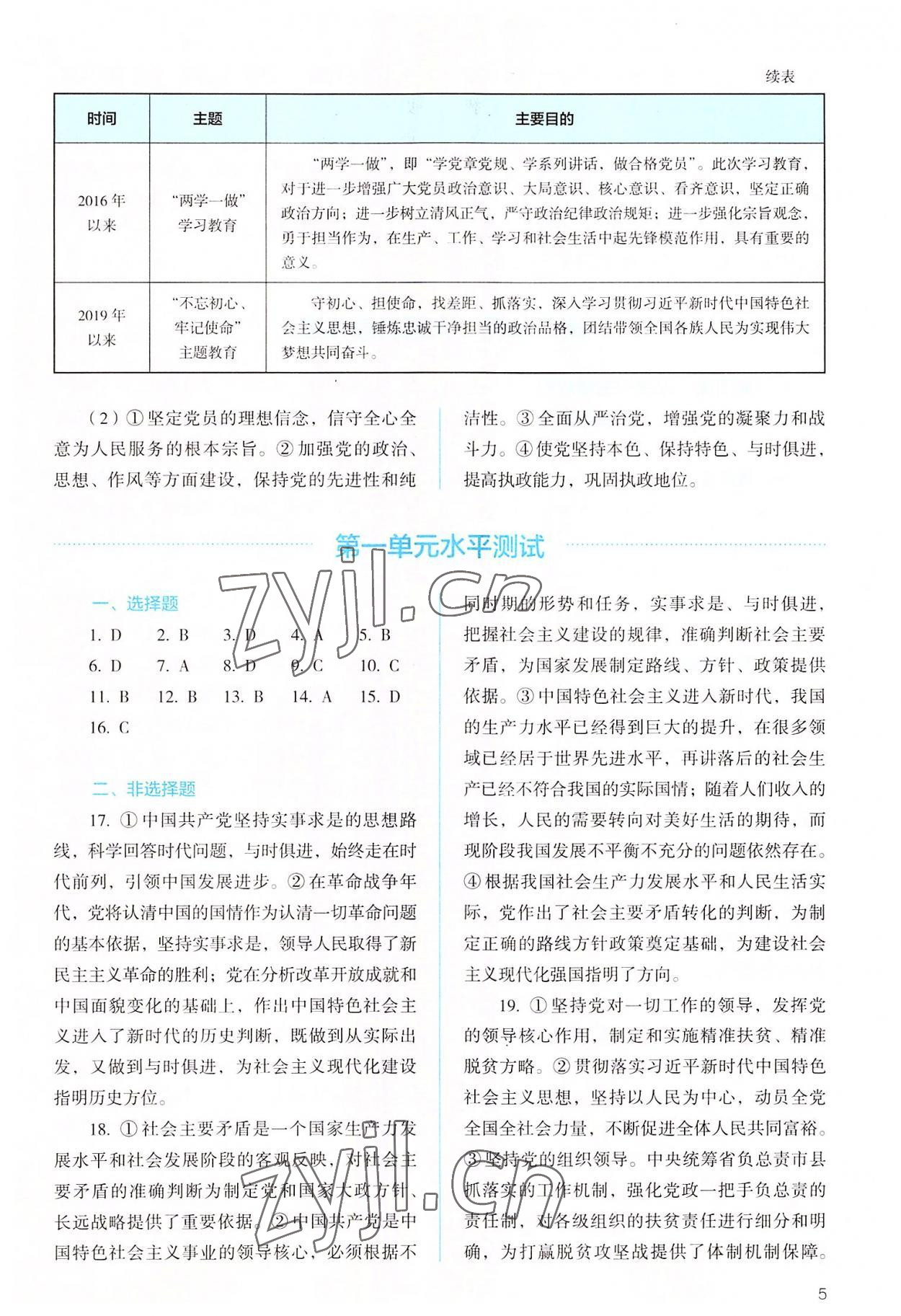 2022年人教金學(xué)典同步解析與測評高中道德與法治必修3人教版 參考答案第5頁