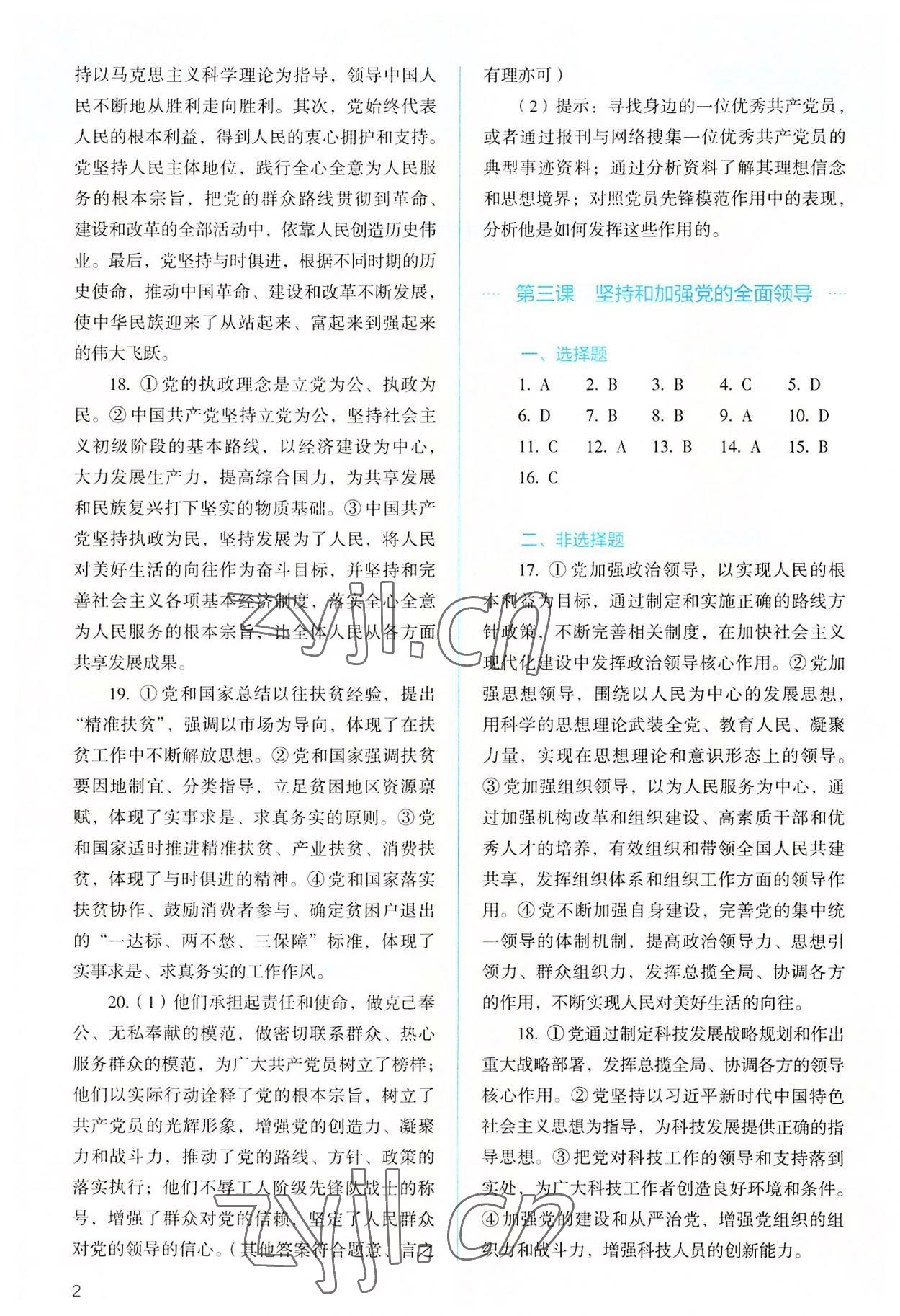 2022年人教金學(xué)典同步解析與測(cè)評(píng)高中道德與法治必修3人教版 參考答案第2頁