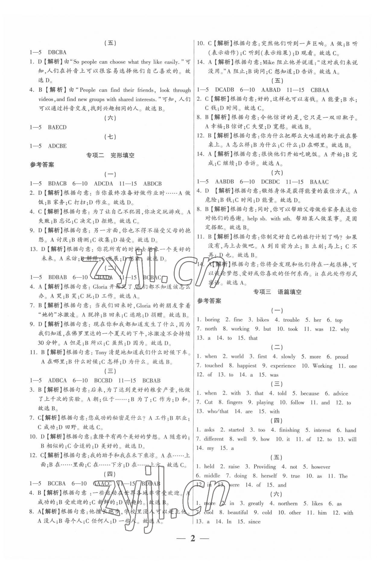 2022年全程無憂真題期末八年級英語下冊課標版河南專版 第2頁