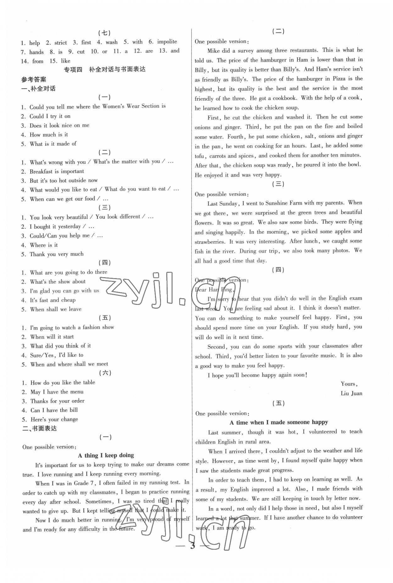 2022年全程無憂真題期末八年級英語下冊課標版河南專版 第3頁