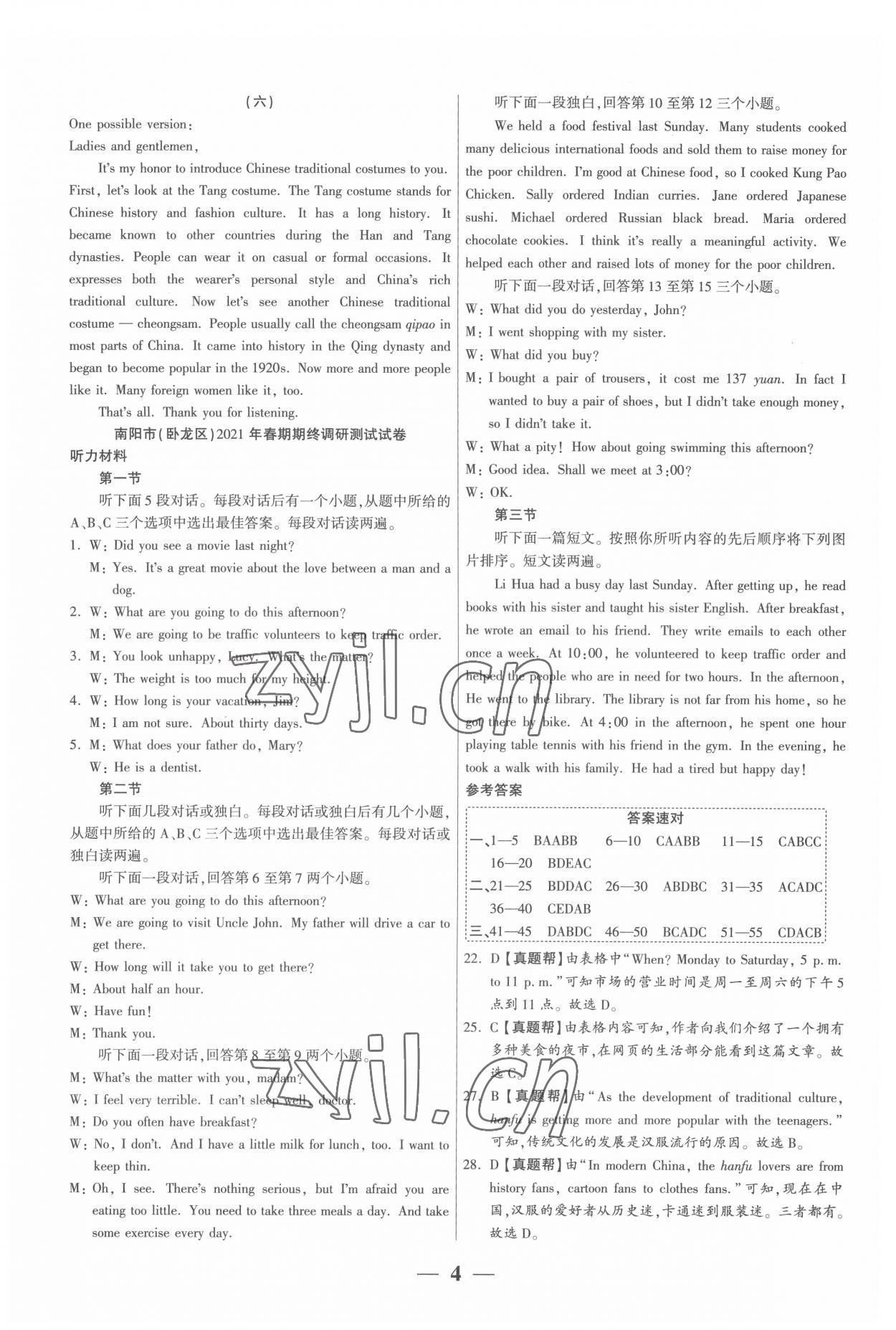 2022年全程無憂真題期末八年級英語下冊課標版河南專版 第4頁