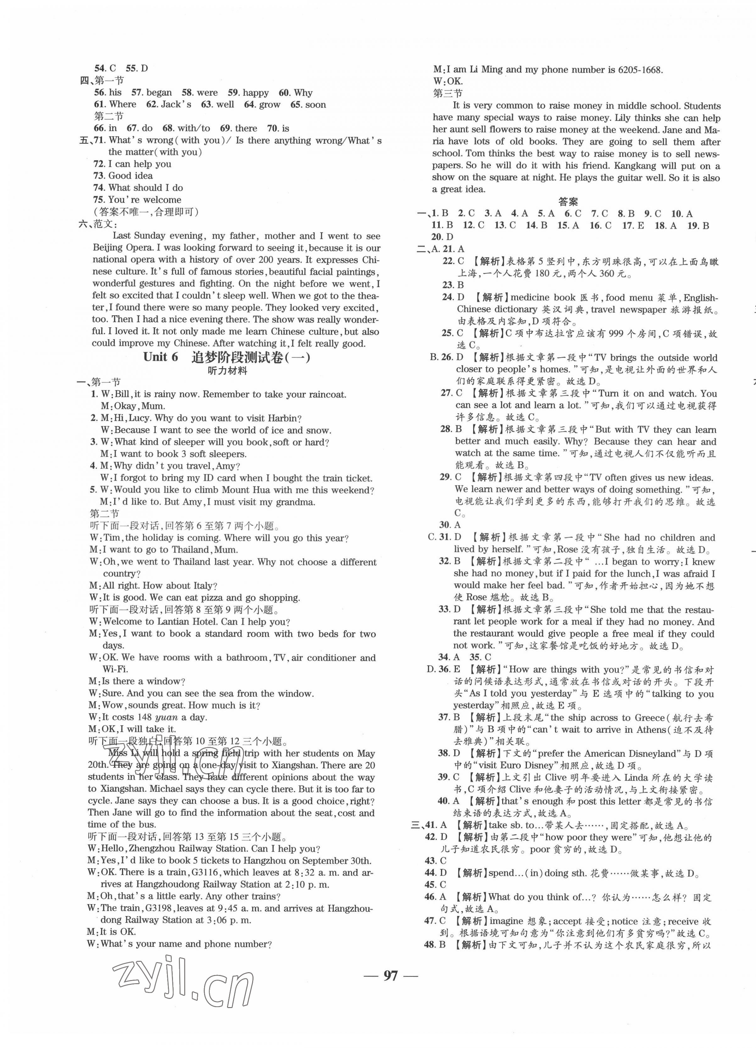 2022年追夢之旅鋪路卷八年級英語下冊課標(biāo)版河南專版 第5頁