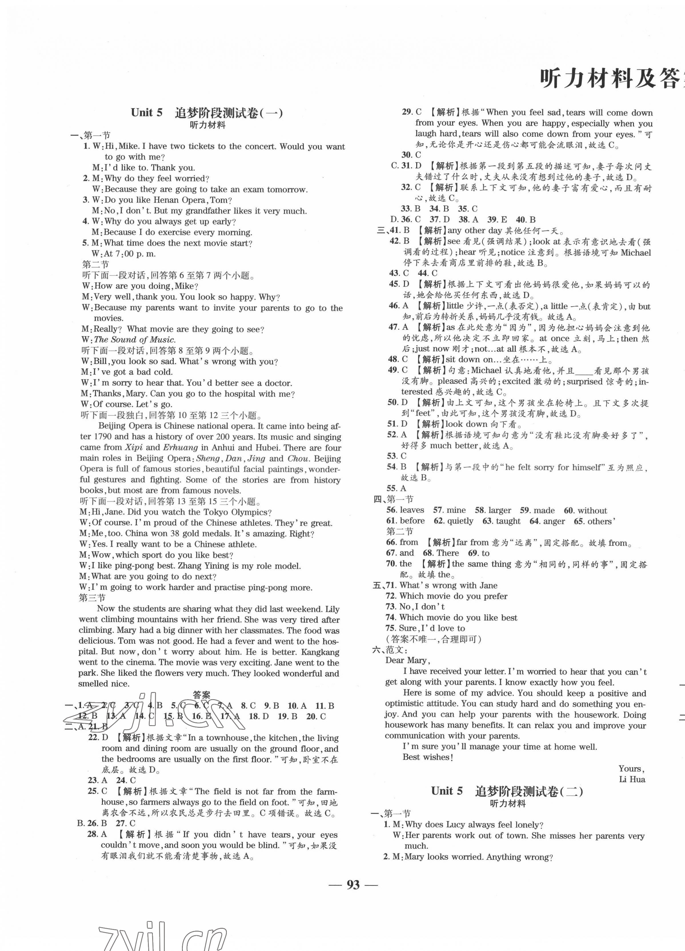 2022年追夢之旅鋪路卷八年級英語下冊課標版河南專版 第1頁