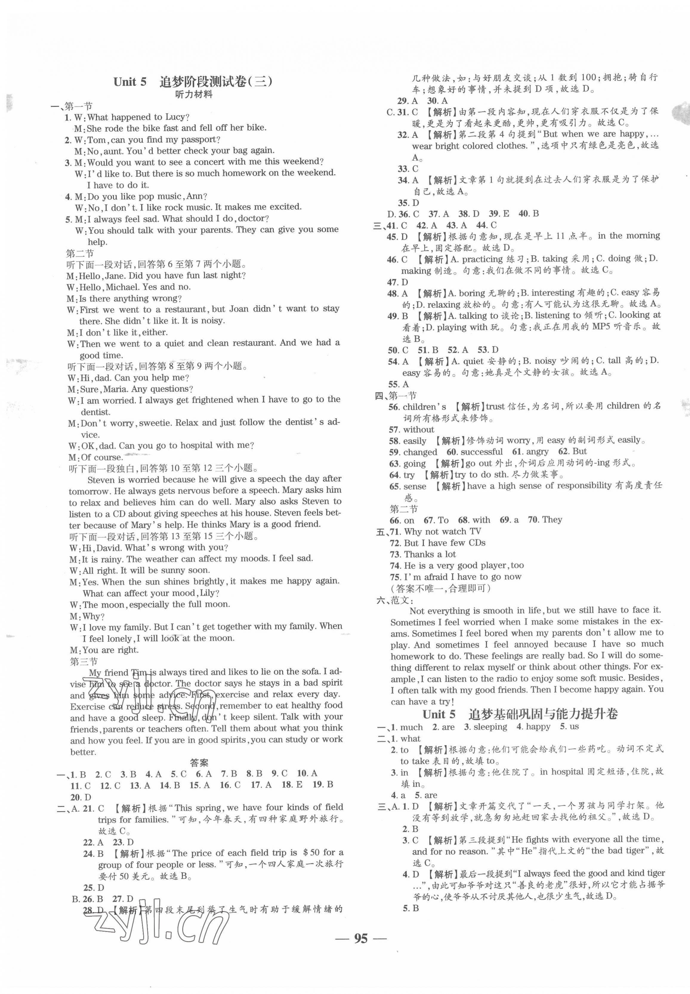 2022年追夢之旅鋪路卷八年級英語下冊課標(biāo)版河南專版 第3頁