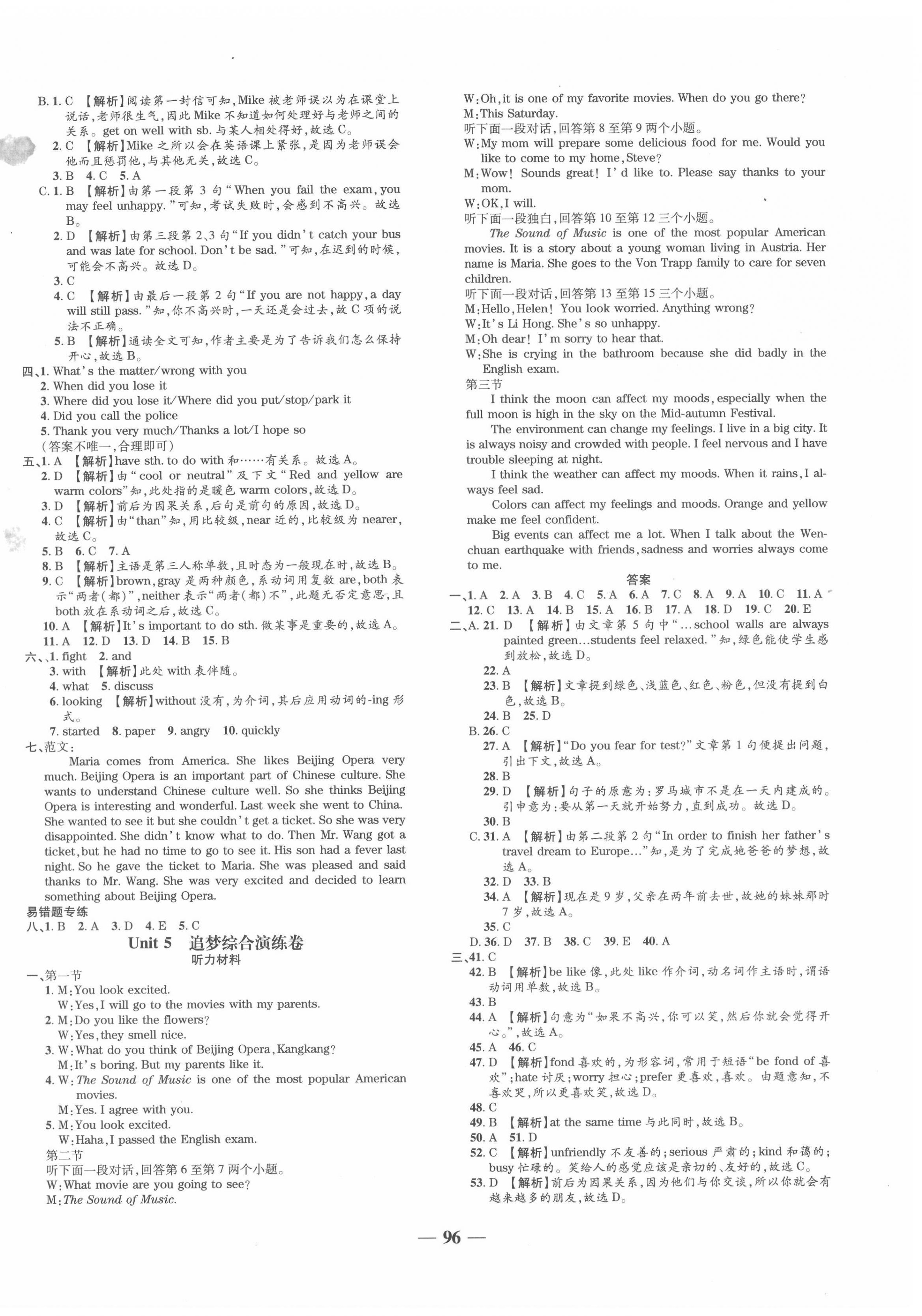 2022年追夢(mèng)之旅鋪路卷八年級(jí)英語(yǔ)下冊(cè)課標(biāo)版河南專版 第4頁(yè)