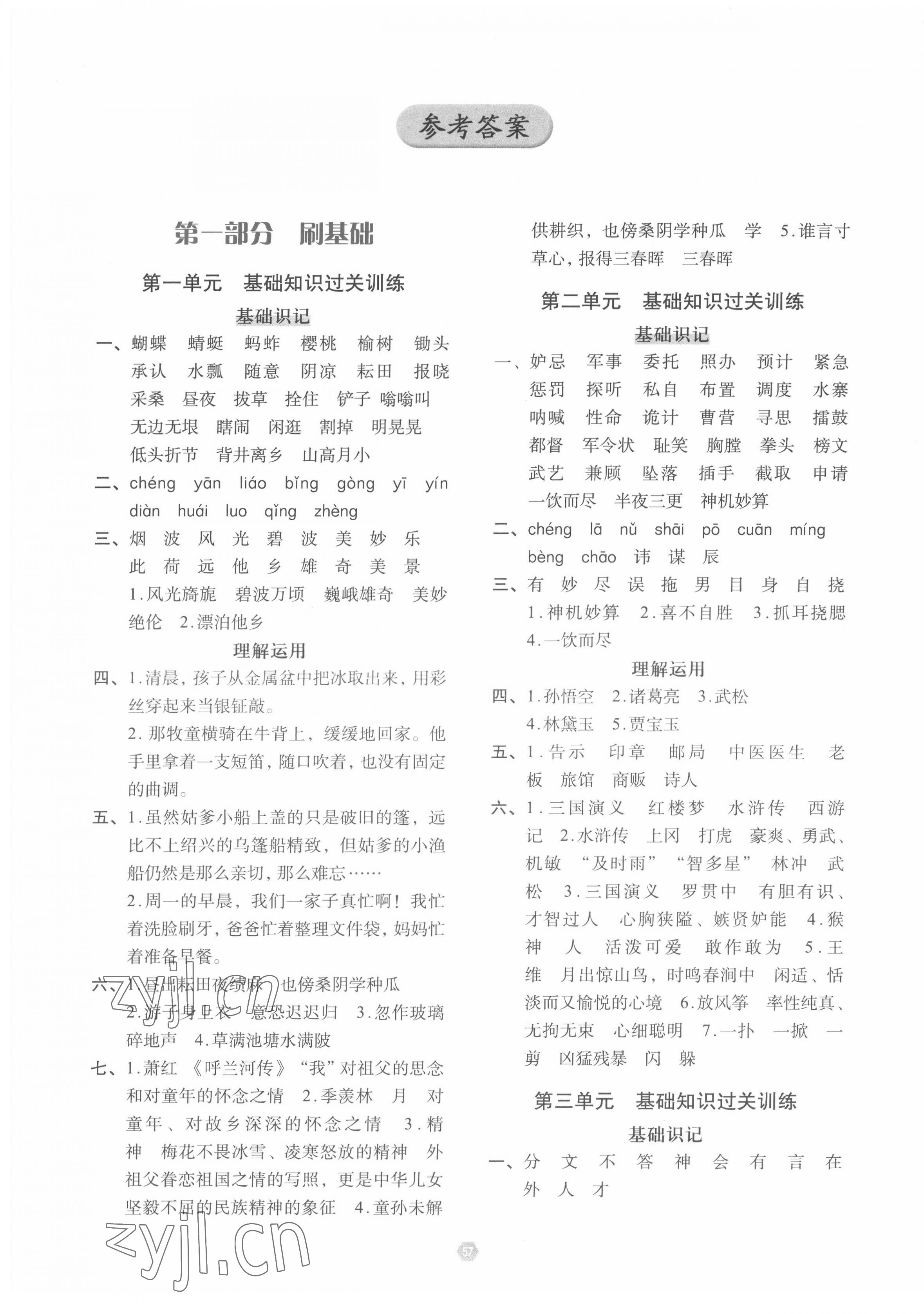 2022年知行合期末必刷題五年級(jí)語文下冊(cè)人教版 第1頁