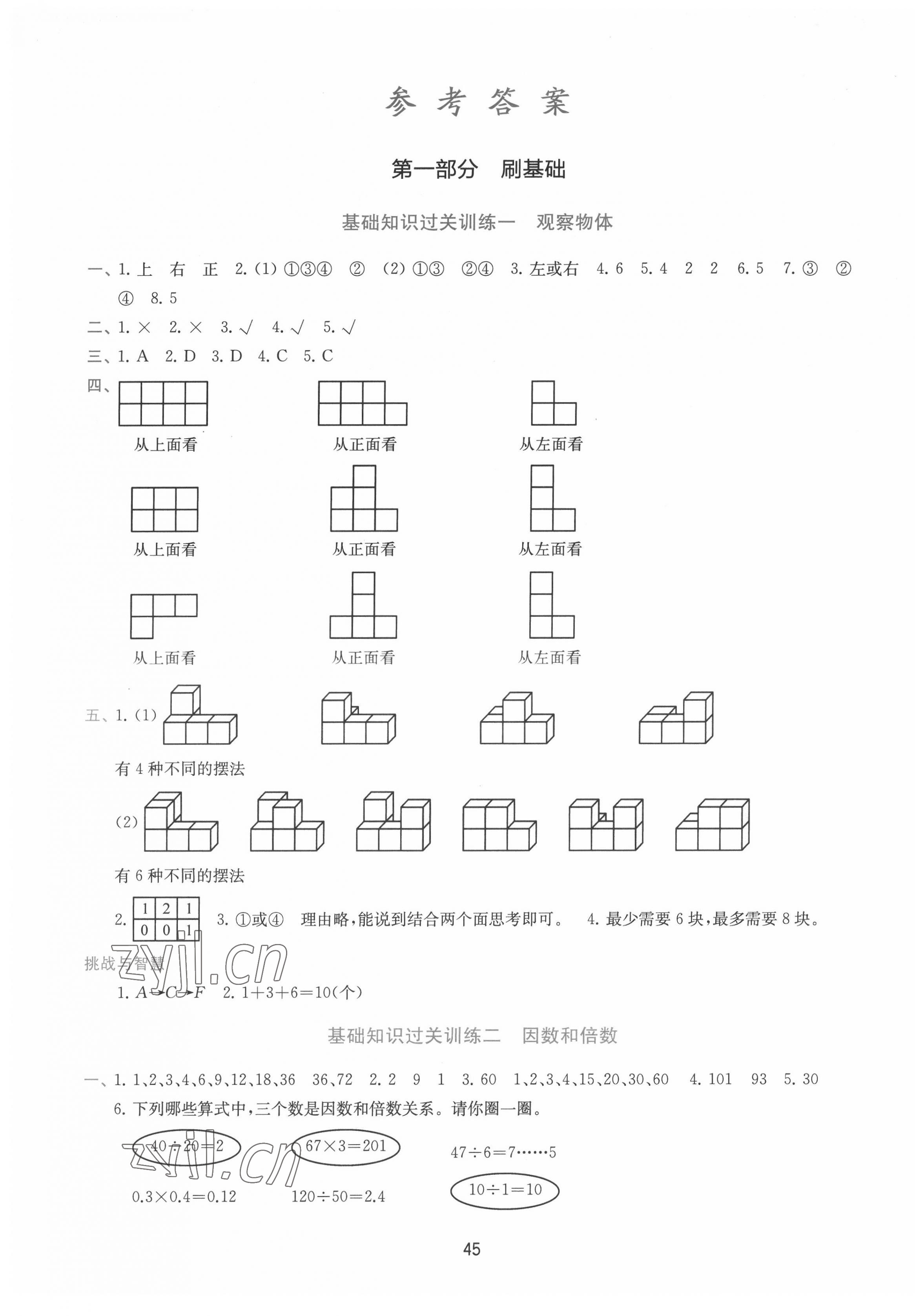 2022年知行合期末必刷題五年級數(shù)學下冊人教版 第1頁