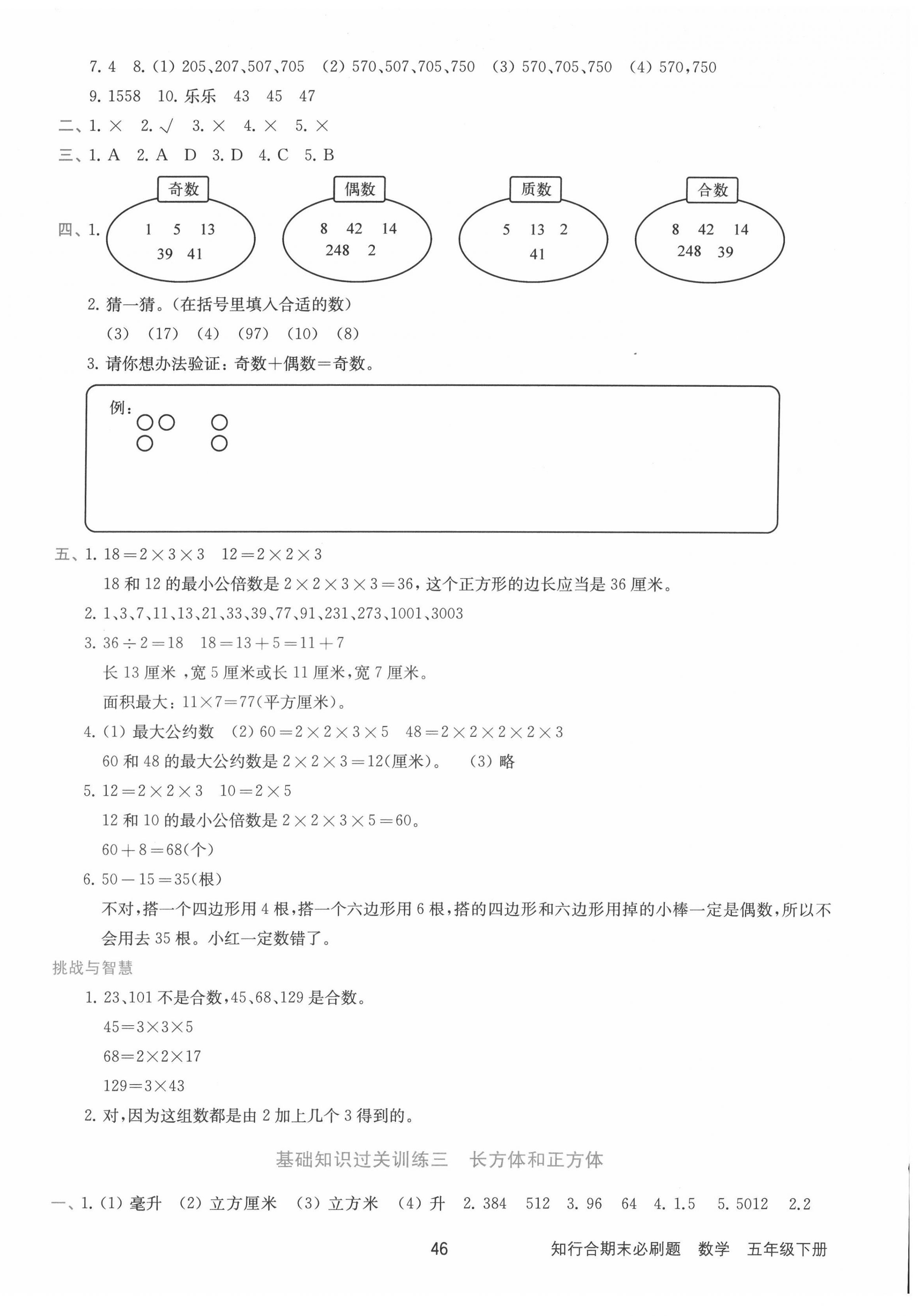 2022年知行合期末必刷題五年級數(shù)學下冊人教版 第2頁