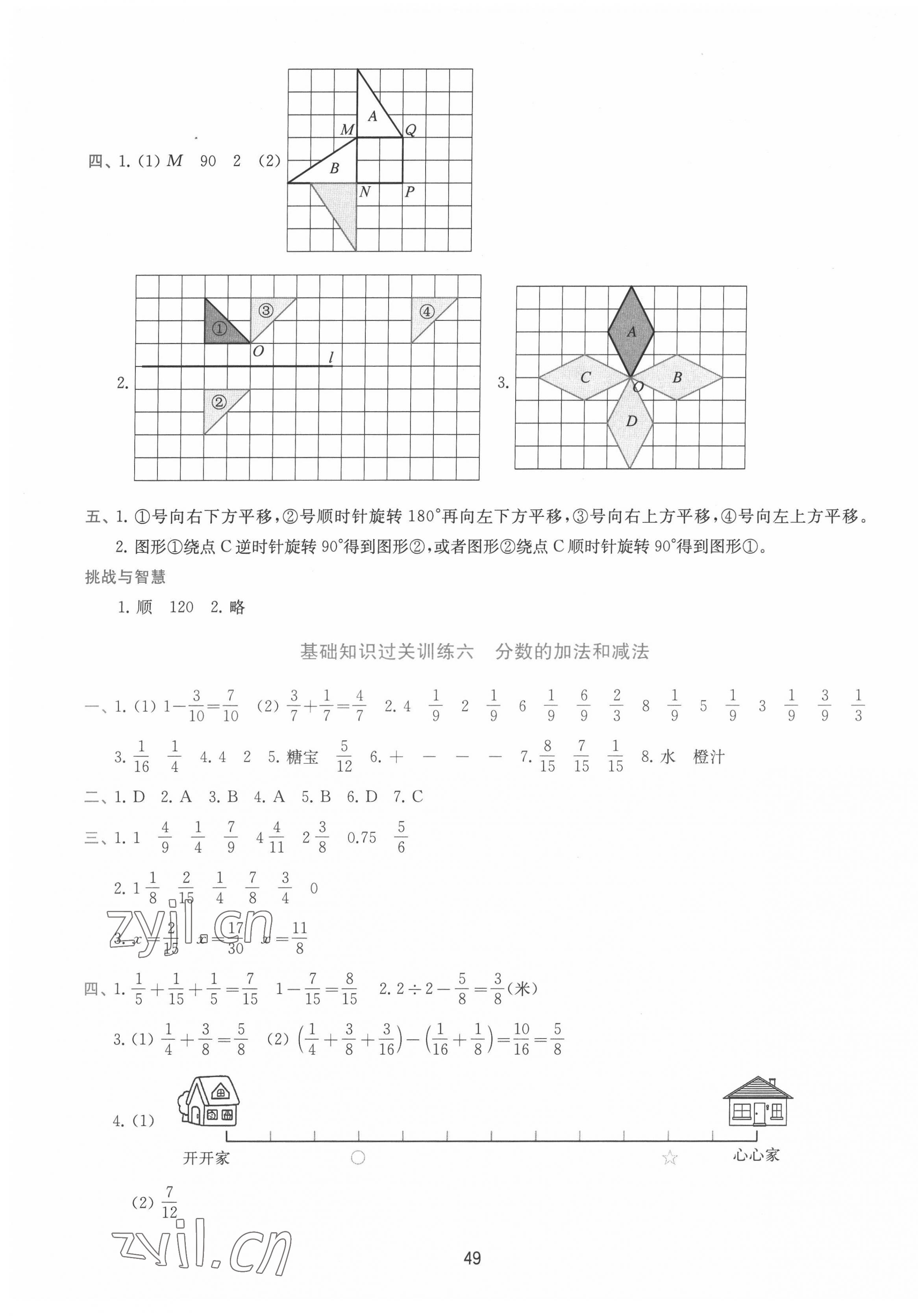 2022年知行合期末必刷題五年級數(shù)學(xué)下冊人教版 第5頁