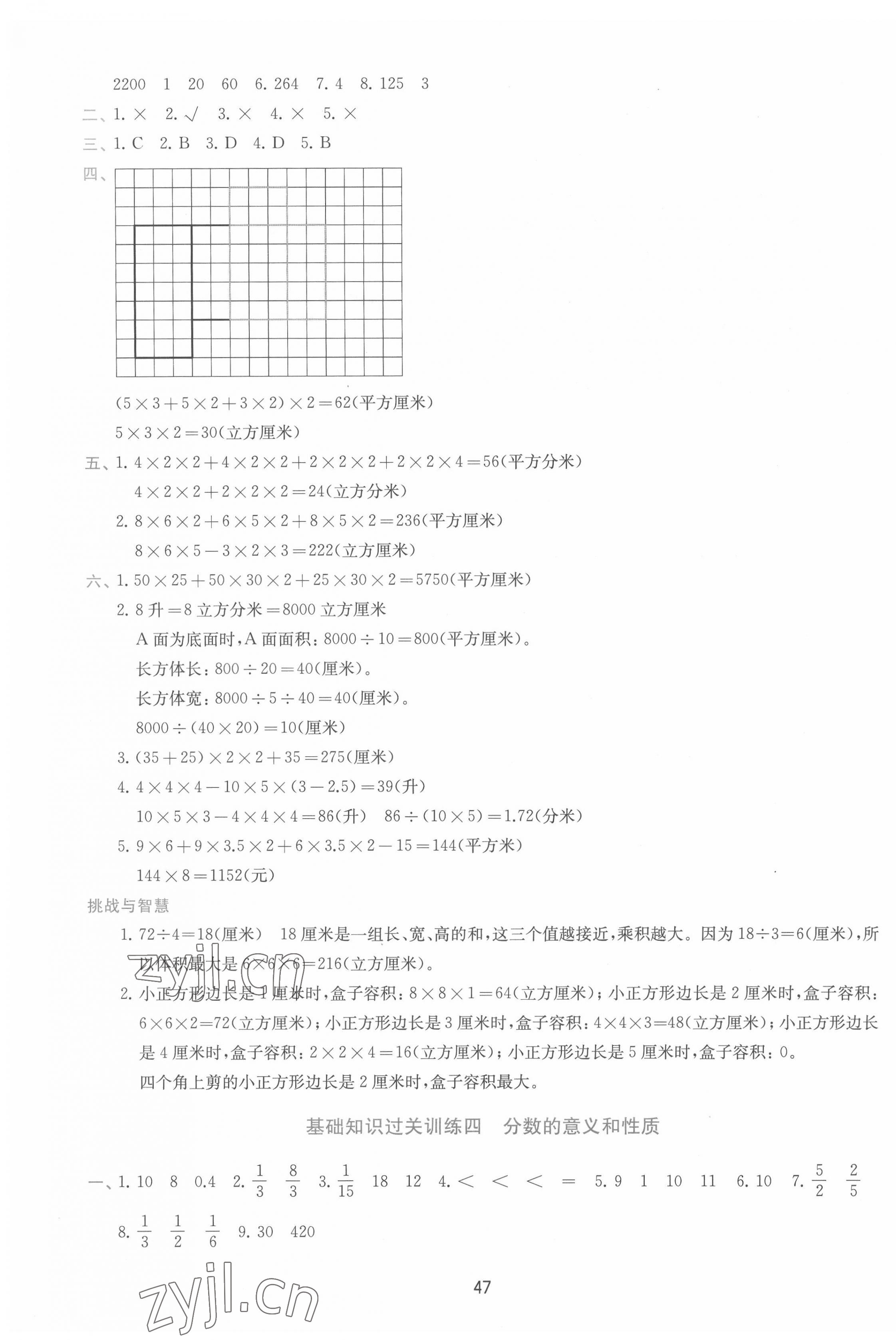 2022年知行合期末必刷題五年級(jí)數(shù)學(xué)下冊(cè)人教版 第3頁(yè)