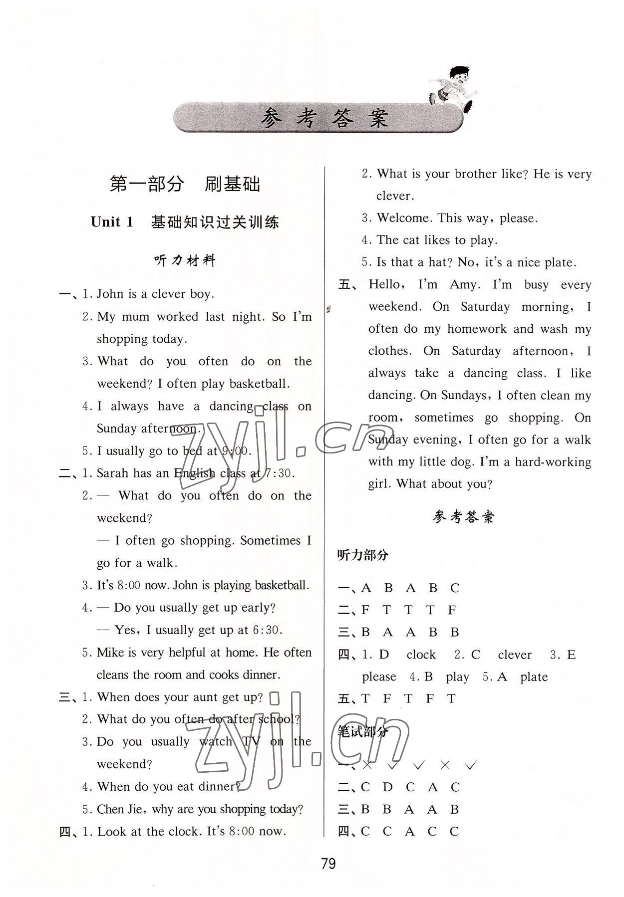 2022年知行合期末必刷題五年級(jí)英語(yǔ)下冊(cè)人教版 參考答案第1頁(yè)