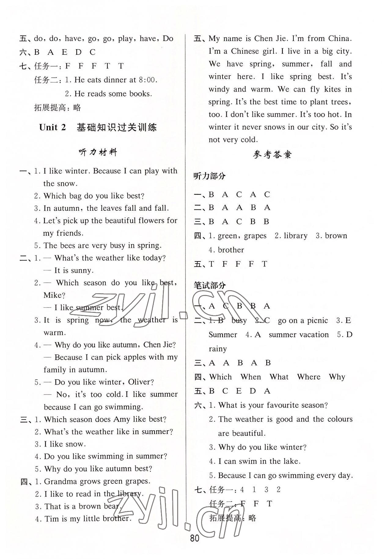 2022年知行合期末必刷題五年級英語下冊人教版 參考答案第2頁