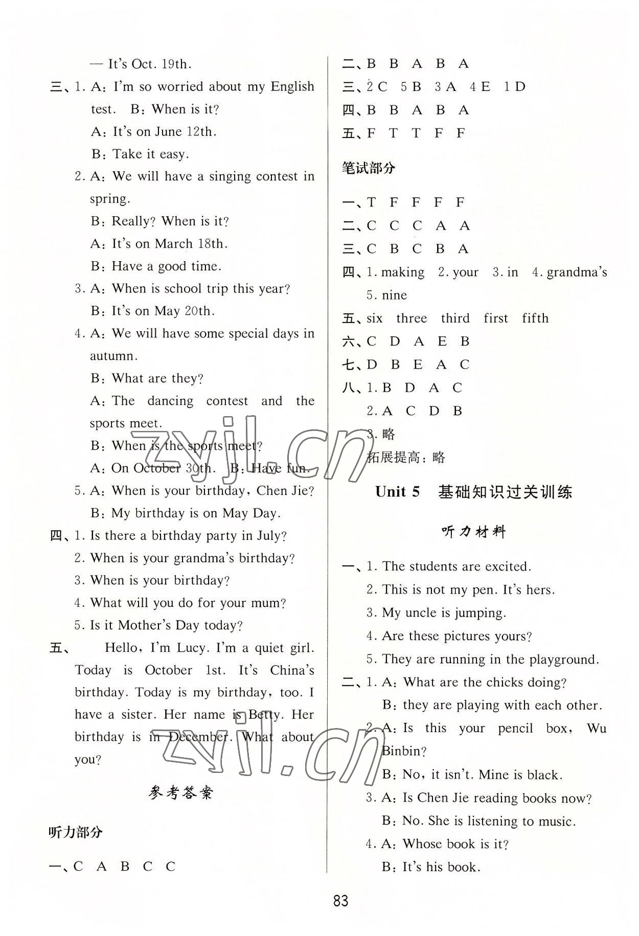 2022年知行合期末必刷題五年級英語下冊人教版 參考答案第5頁
