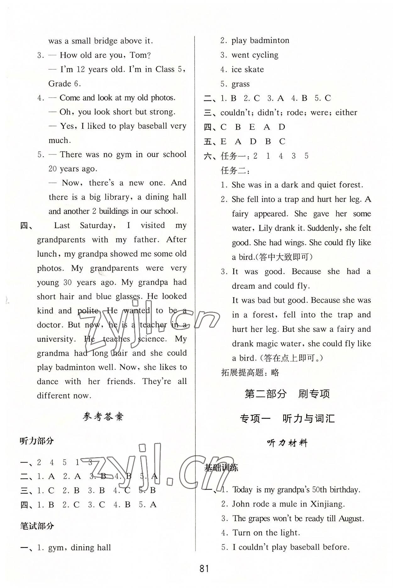 2022年知行合期末必刷題六年級(jí)英語下冊(cè)人教版 參考答案第5頁