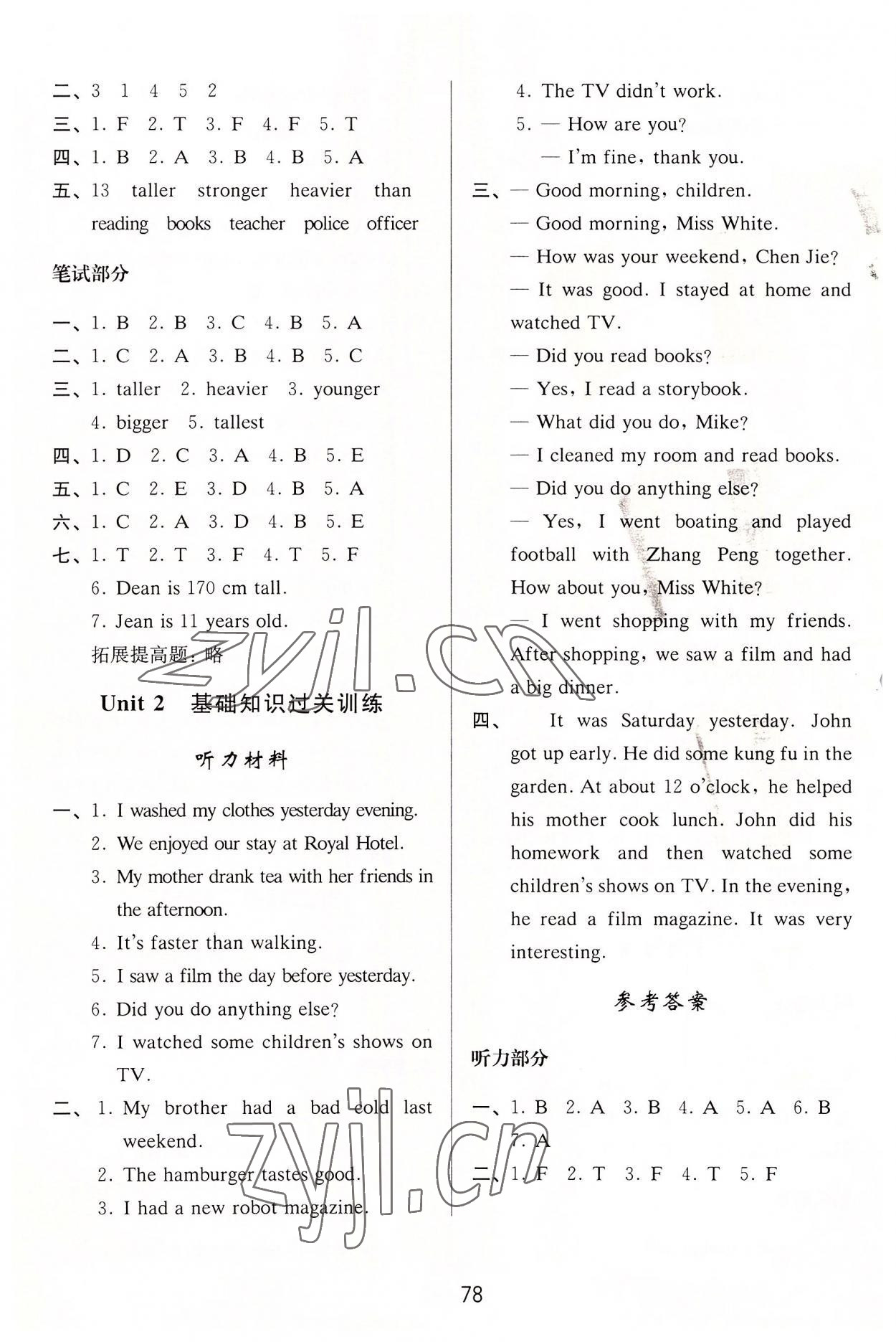 2022年知行合期末必刷題六年級(jí)英語下冊(cè)人教版 參考答案第2頁