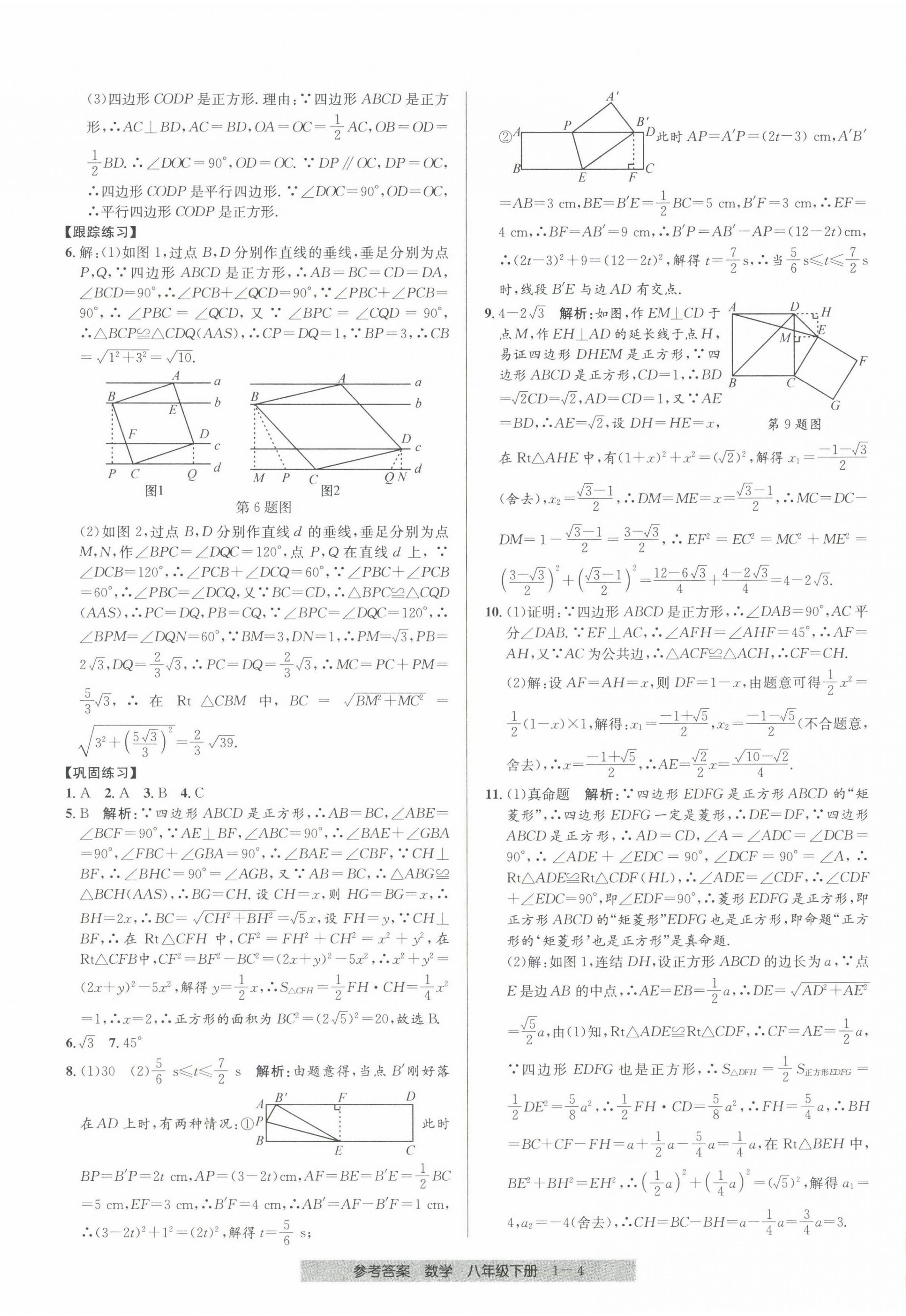 2022年期末直通車(chē)八年級(jí)數(shù)學(xué)下冊(cè)浙教版 第4頁(yè)