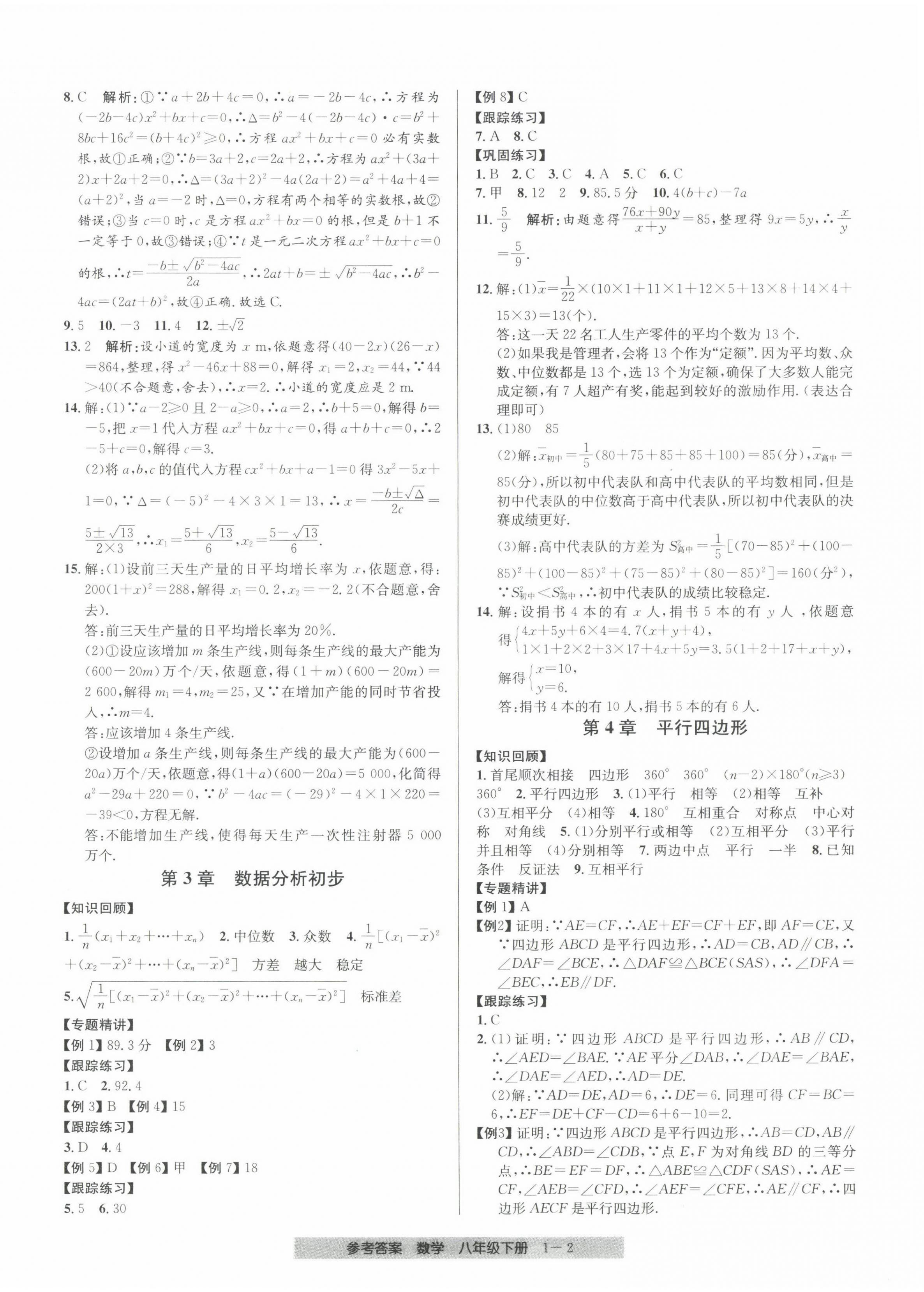 2022年期末直通车八年级数学下册浙教版 第2页