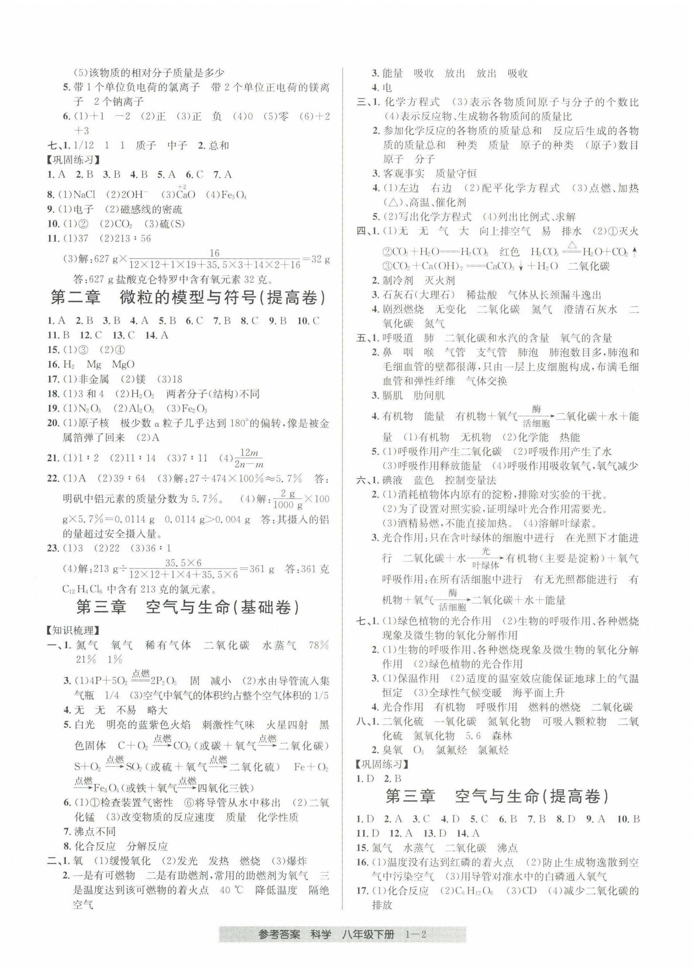 2022年期末直通車八年級科學(xué)下冊浙教版 第2頁