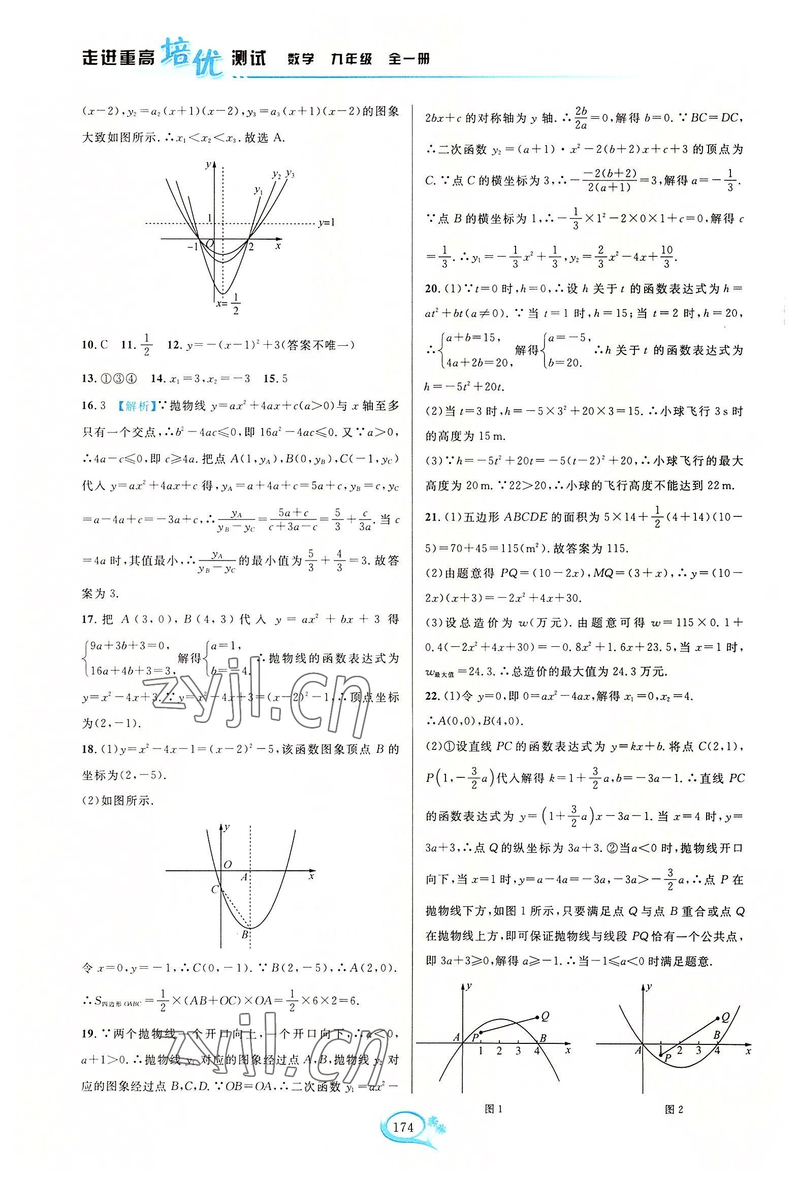 2022年走進重高培優(yōu)測試九年級數(shù)學(xué)全一冊浙教版 第4頁