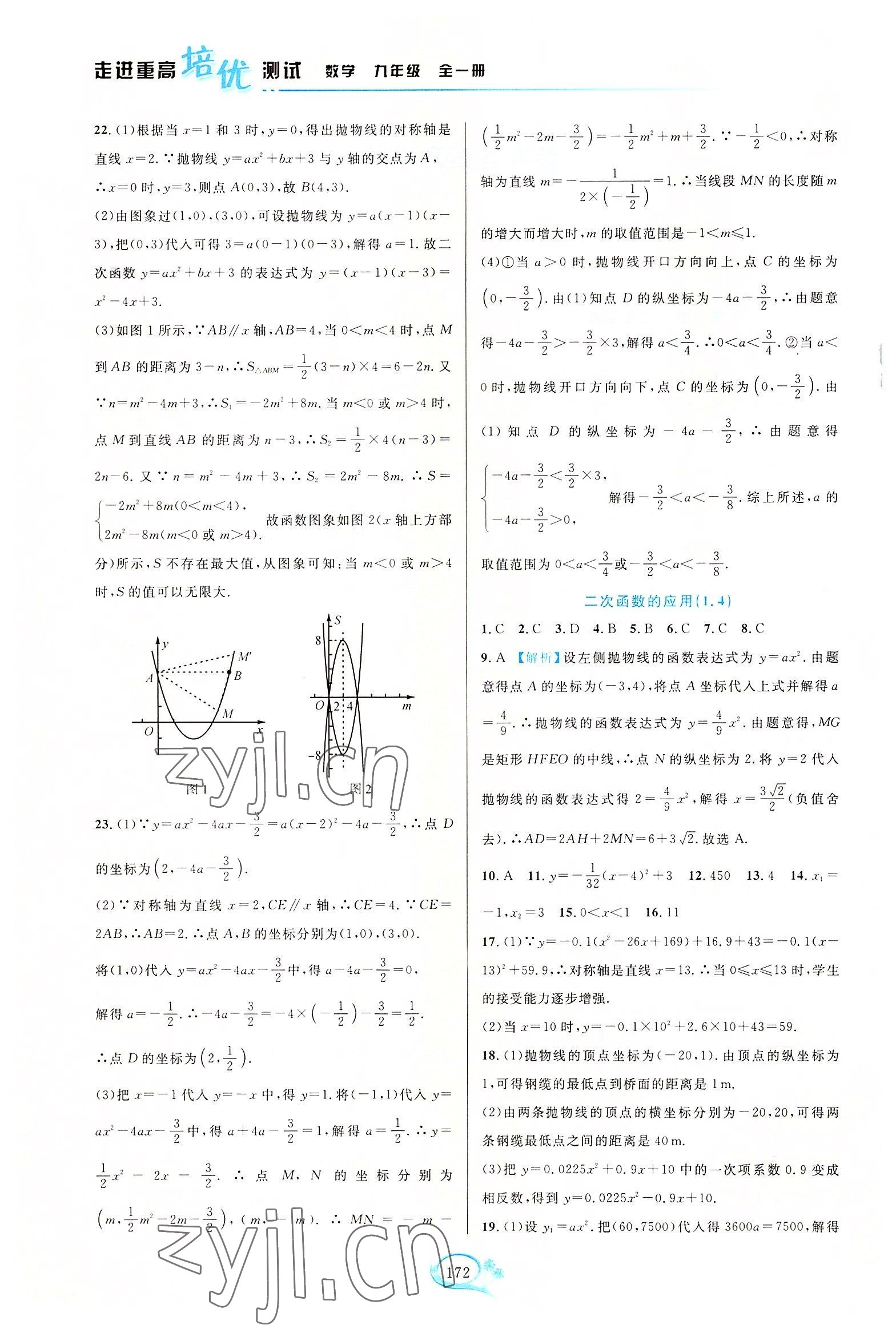 2022年走進(jìn)重高培優(yōu)測試九年級數(shù)學(xué)全一冊浙教版 第2頁