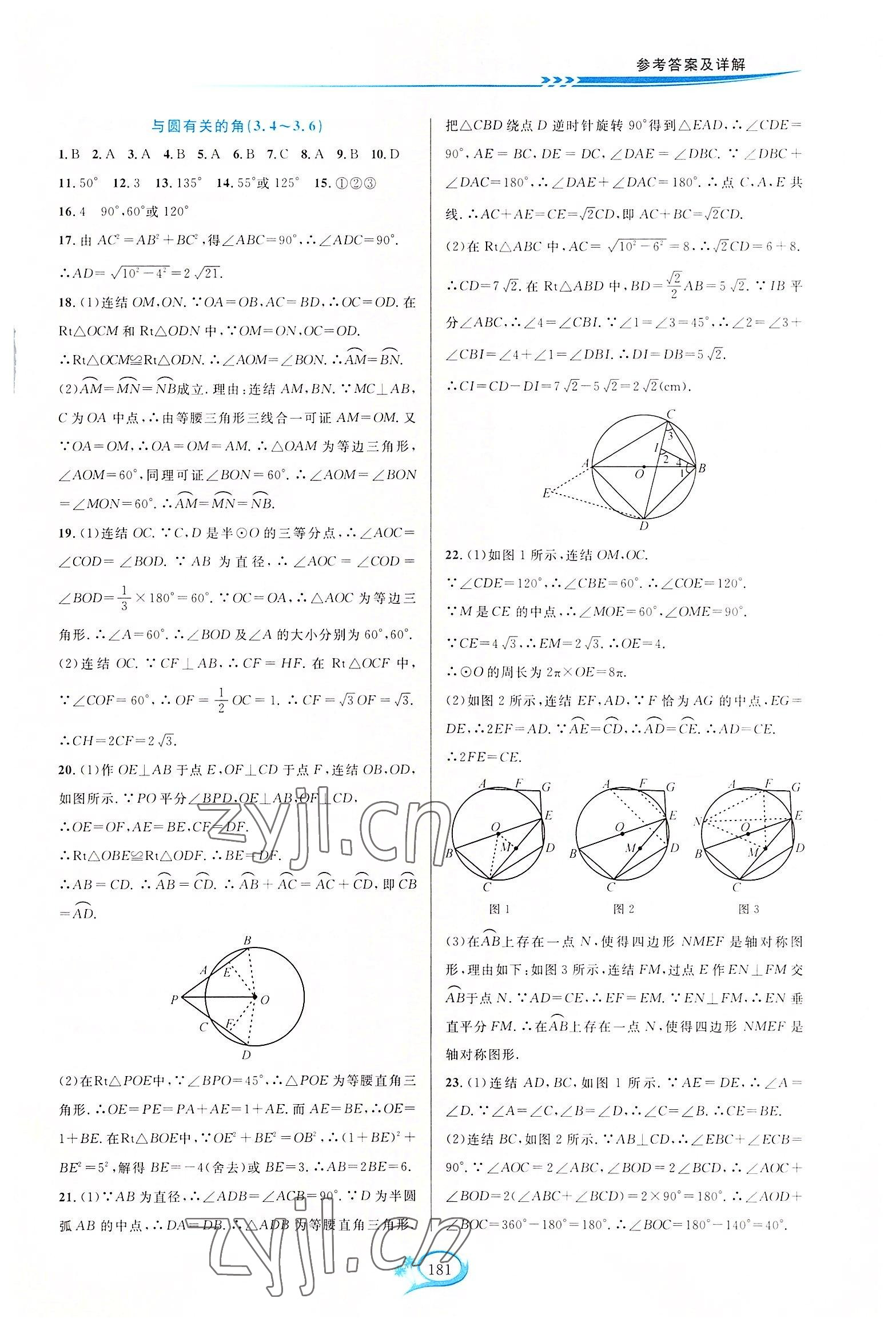 2022年走進(jìn)重高培優(yōu)測(cè)試九年級(jí)數(shù)學(xué)全一冊(cè)浙教版 第11頁