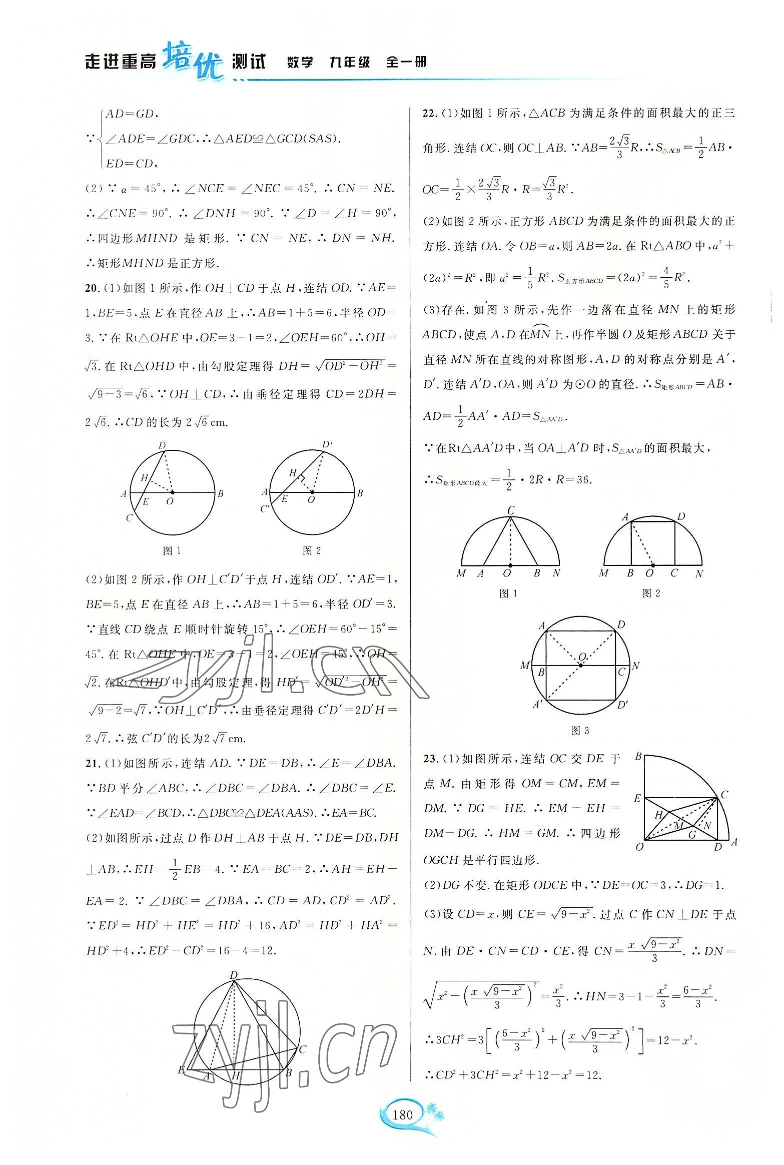 2022年走進(jìn)重高培優(yōu)測(cè)試九年級(jí)數(shù)學(xué)全一冊(cè)浙教版 第10頁(yè)