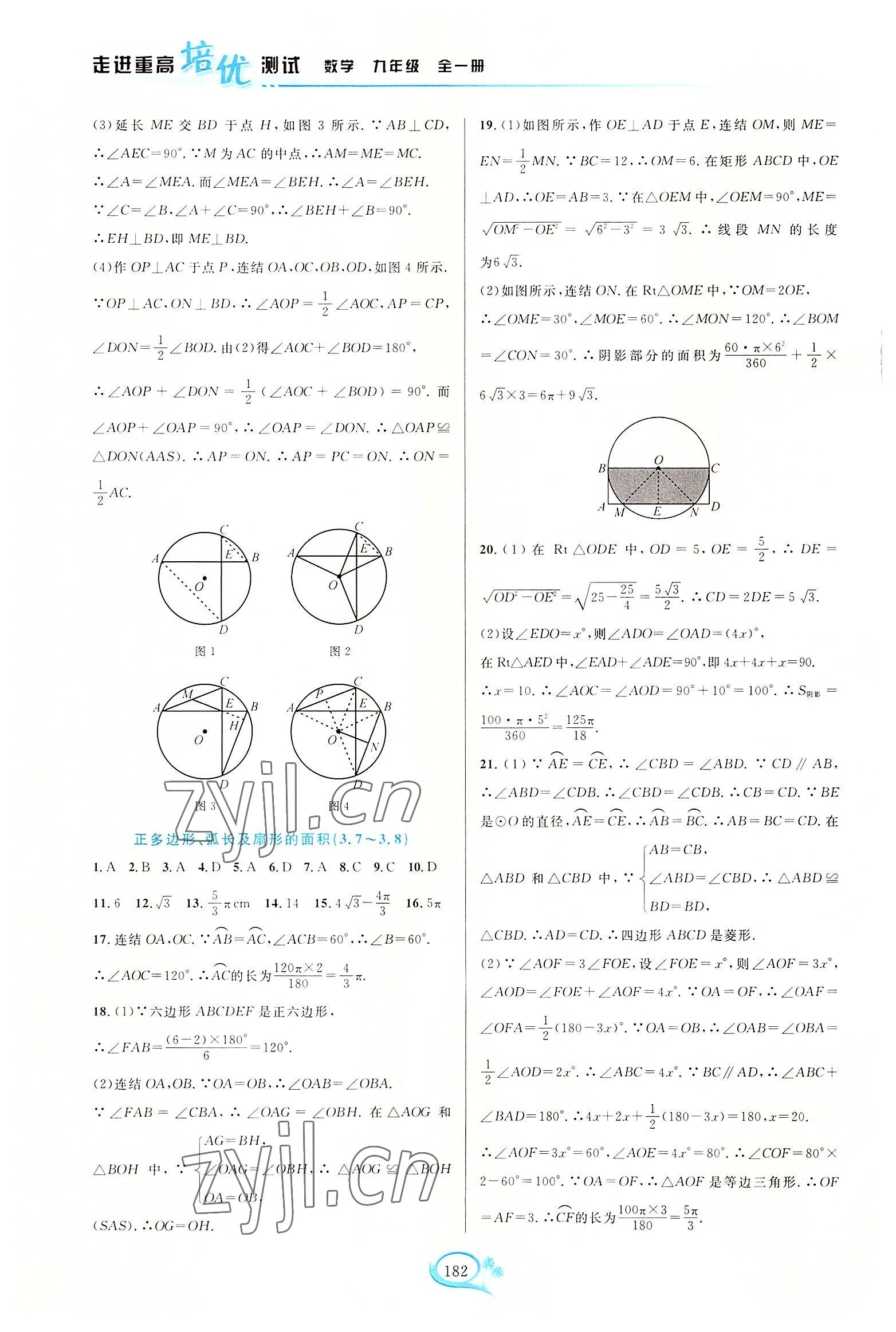 2022年走進重高培優(yōu)測試九年級數(shù)學(xué)全一冊浙教版 第12頁