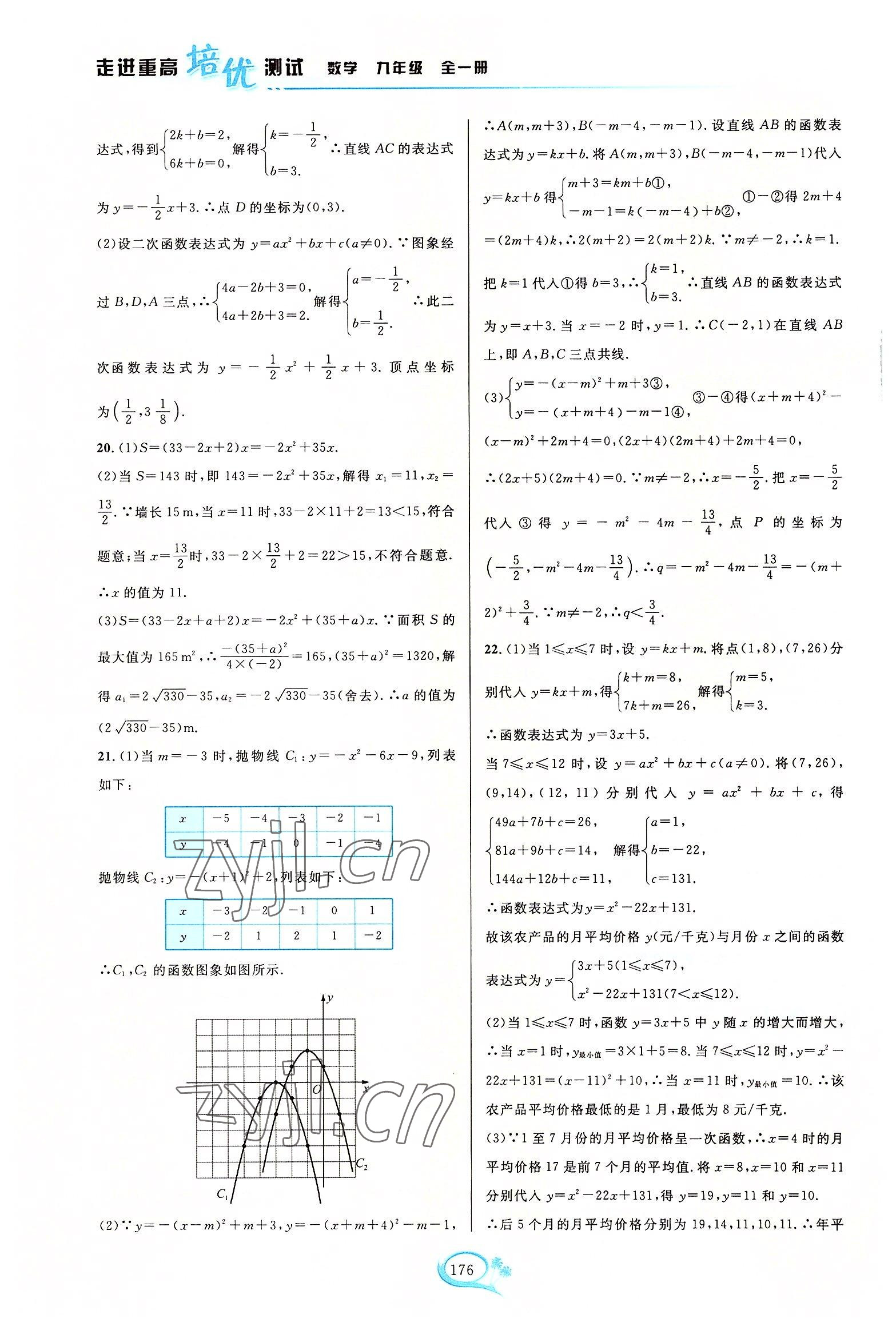 2022年走進(jìn)重高培優(yōu)測試九年級數(shù)學(xué)全一冊浙教版 第6頁