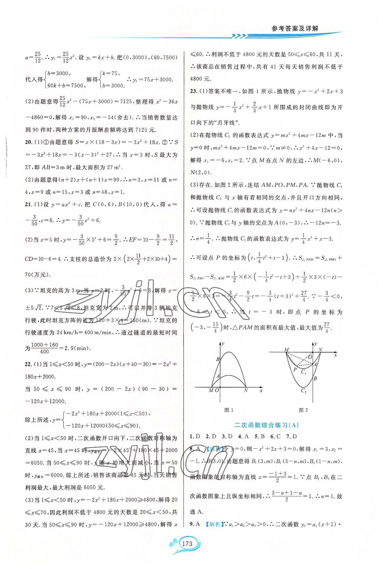 2022年走進重高培優(yōu)測試九年級數(shù)學(xué)全一冊浙教版 第3頁