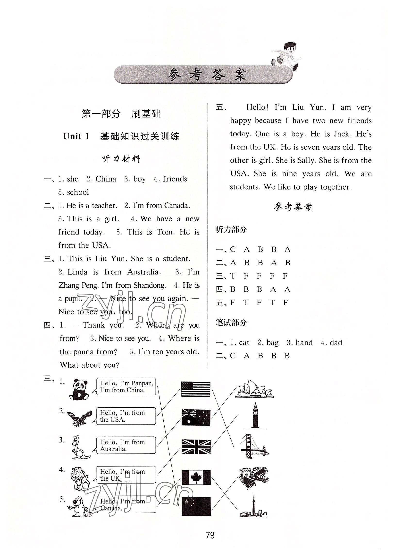 2022年知行合期末必刷題三年級英語下冊人教版 第1頁