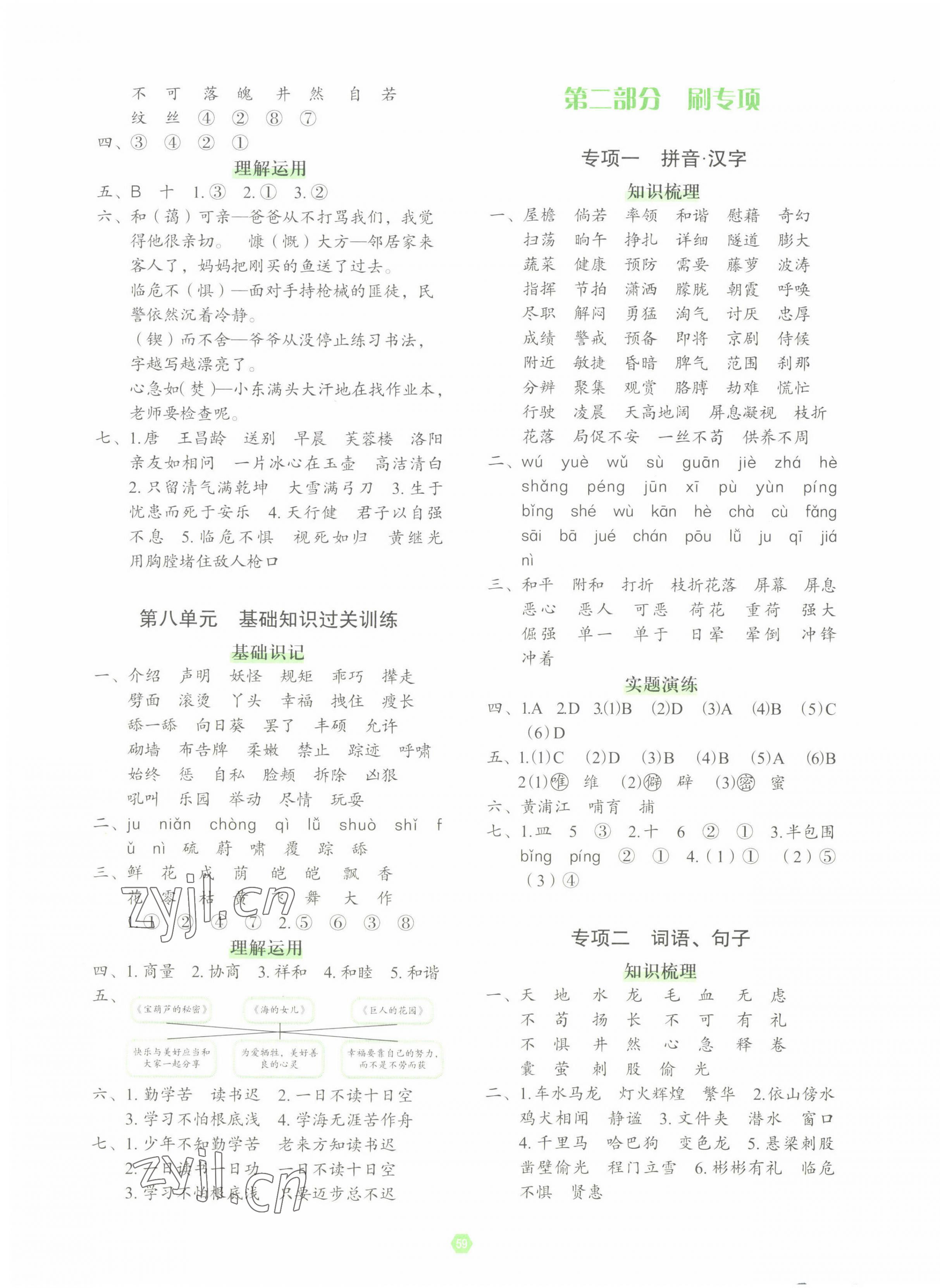 2022年知行合期末必刷題四年級(jí)語(yǔ)文下冊(cè)人教版 參考答案第3頁(yè)